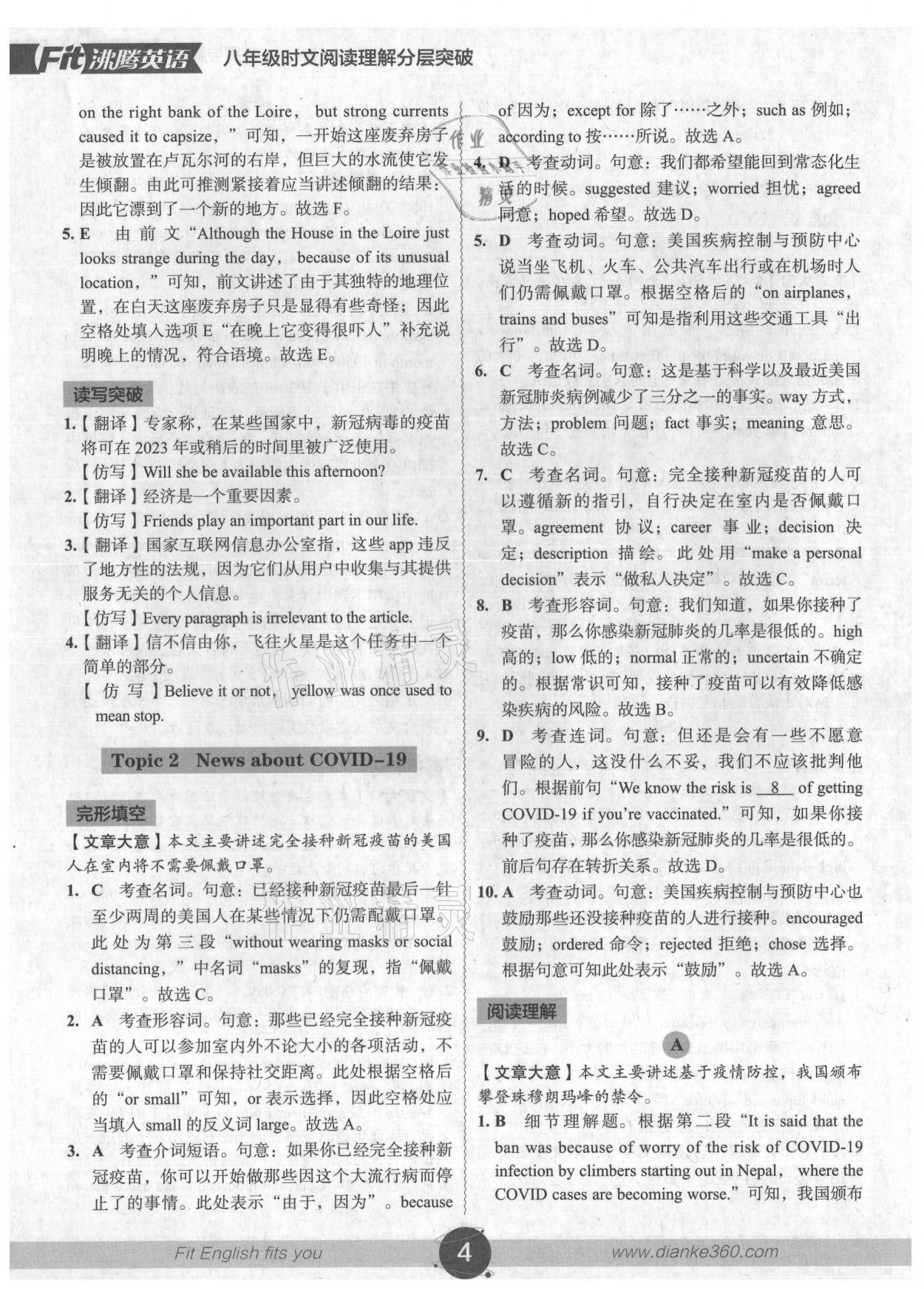 2021年沸腾英语时文阅读理解分层突破八年级广州专版 参考答案第3页