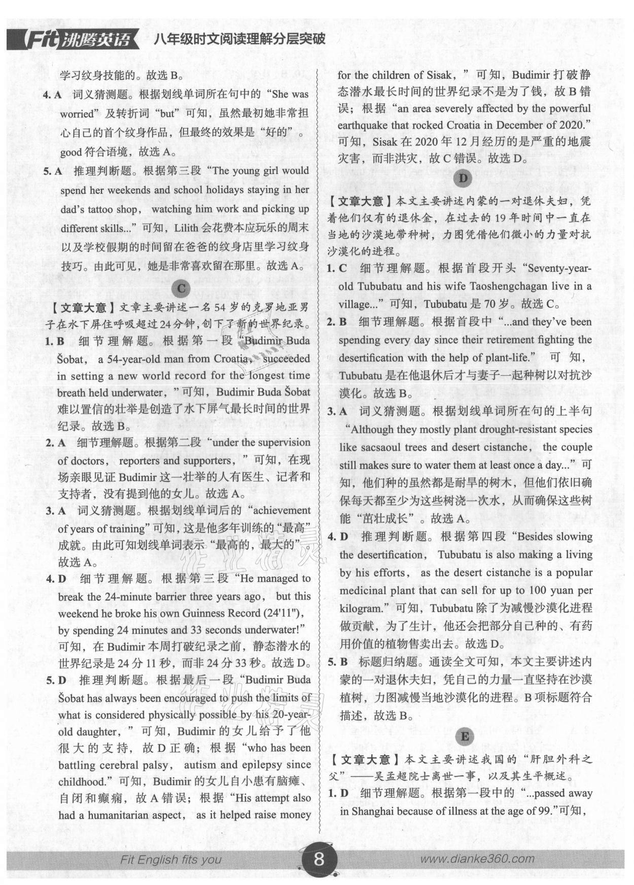 2021年沸腾英语时文阅读理解分层突破八年级广州专版 参考答案第7页