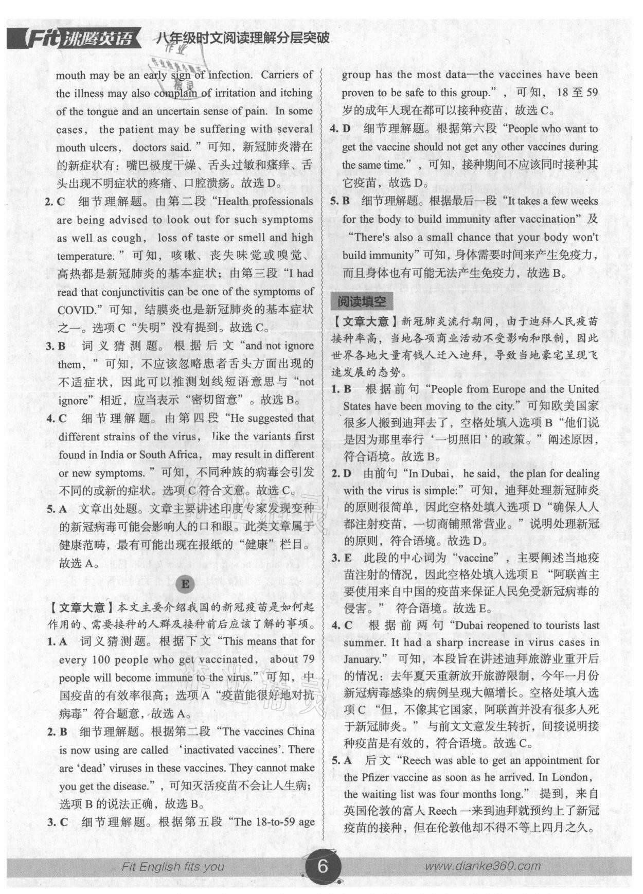 2021年沸腾英语时文阅读理解分层突破八年级广州专版 参考答案第5页