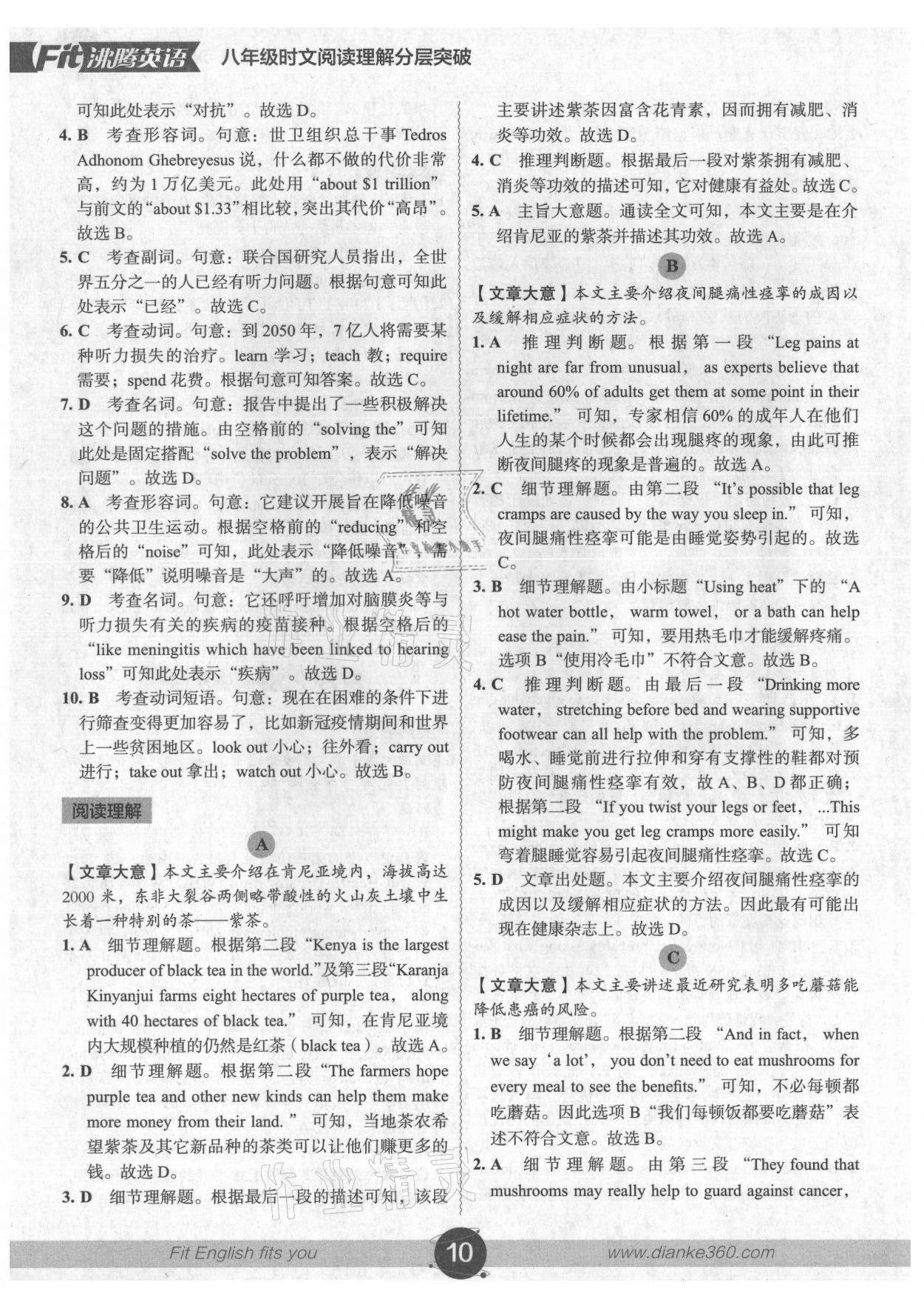 2021年沸騰英語時文閱讀理解分層突破八年級廣州專版 參考答案第9頁