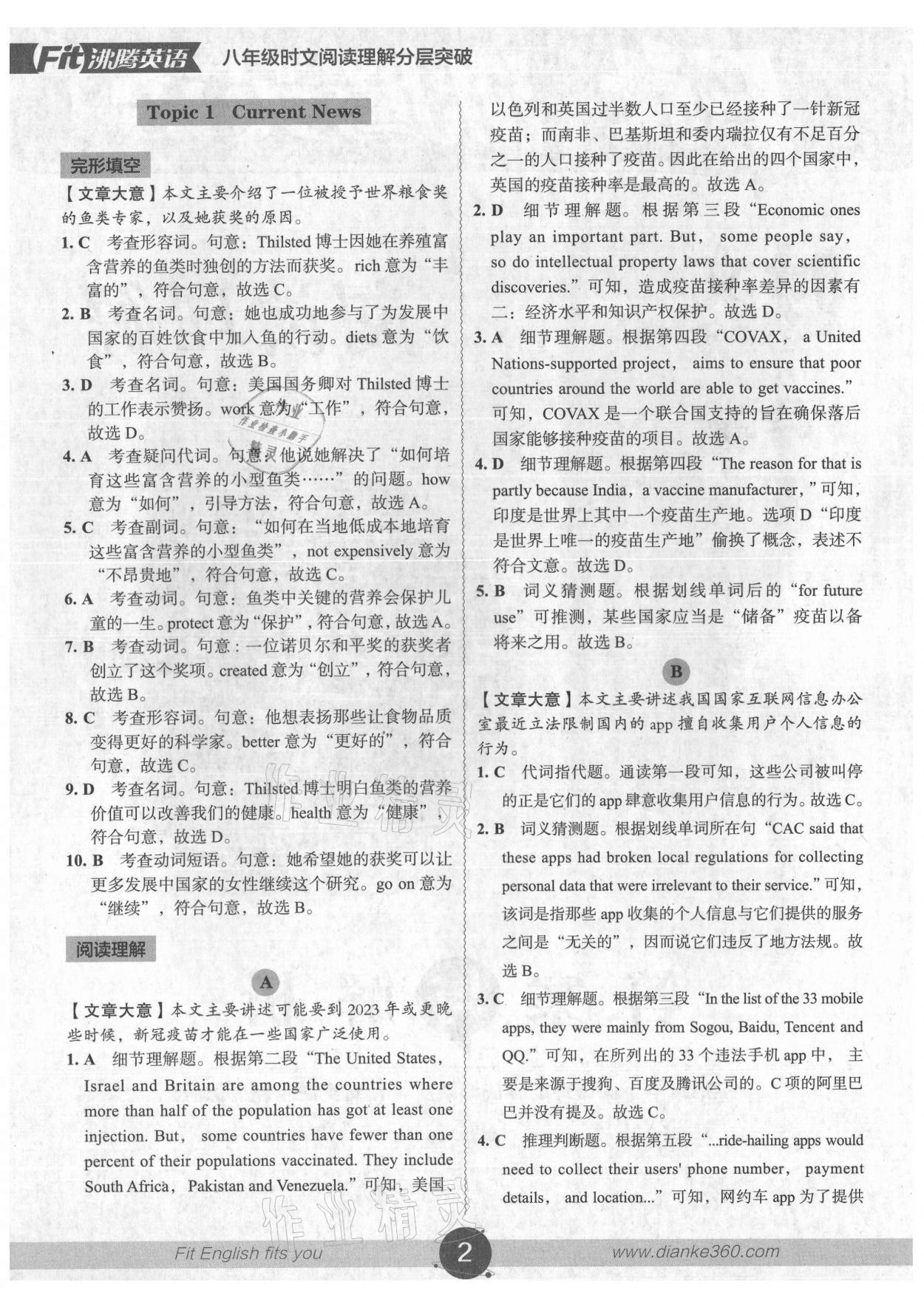 2021年沸騰英語時文閱讀理解分層突破八年級廣州專版 參考答案第1頁