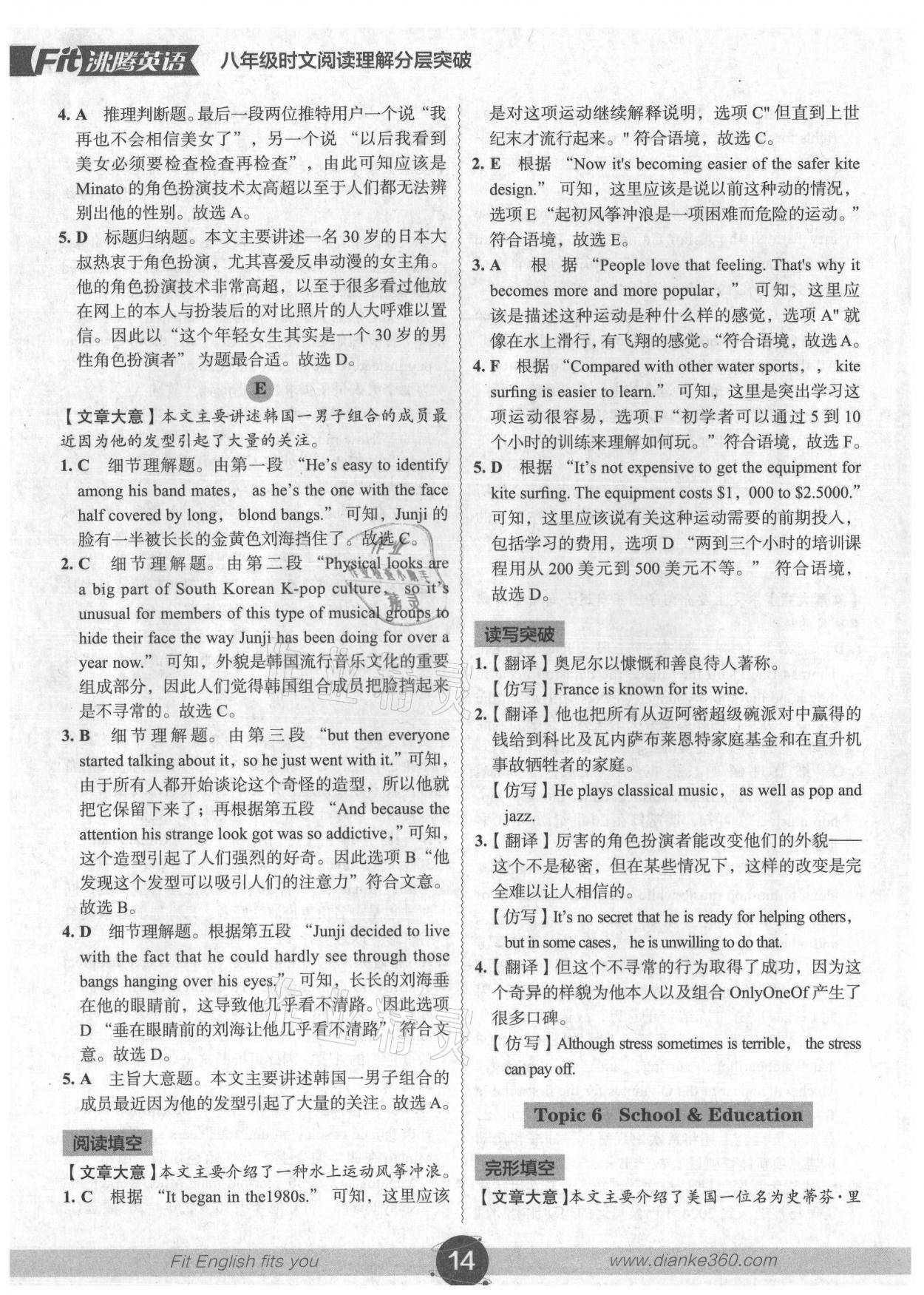 2021年沸腾英语时文阅读理解分层突破八年级广州专版 参考答案第13页