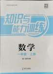 2021年知識(shí)與能力訓(xùn)練一年級(jí)數(shù)學(xué)上冊(cè)北師大版