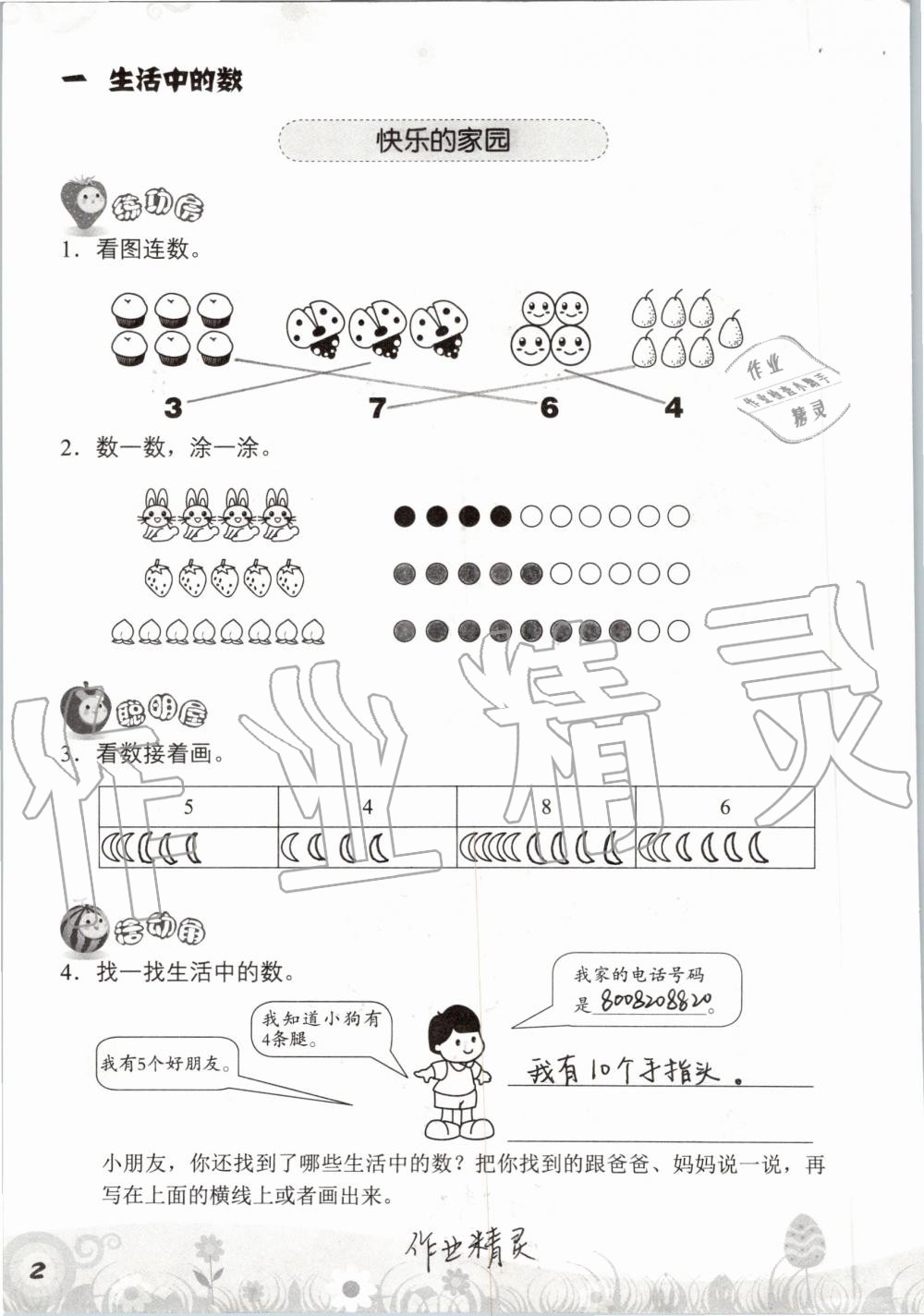 2021年知識(shí)與能力訓(xùn)練一年級(jí)數(shù)學(xué)上冊(cè)北師大版 參考答案第2頁