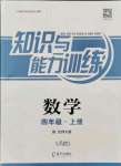 2021年知識與能力訓(xùn)練四年級數(shù)學(xué)上冊北師大版A版