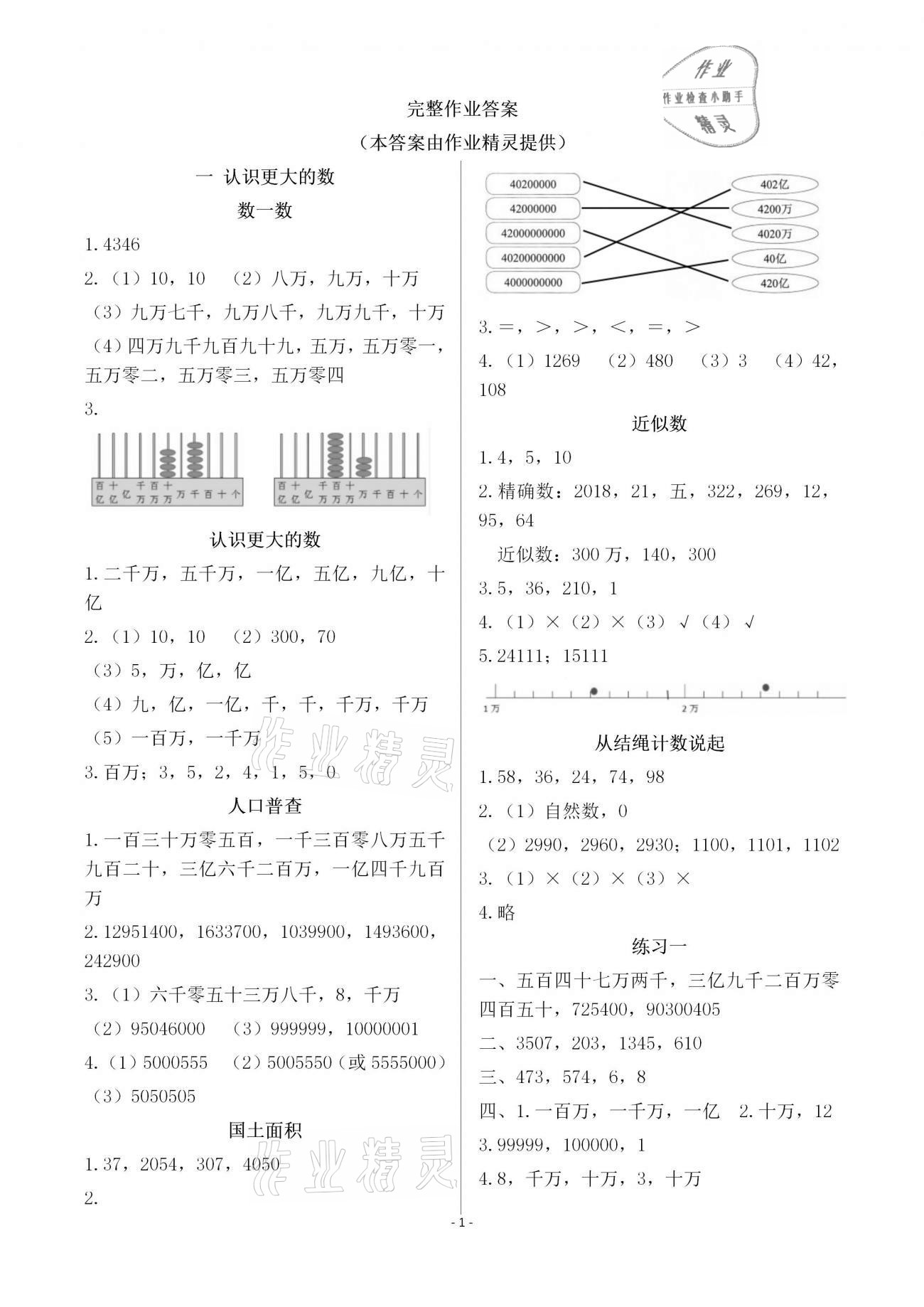 2021年知識與能力訓練四年級數學上冊北師大版A版 參考答案第1頁