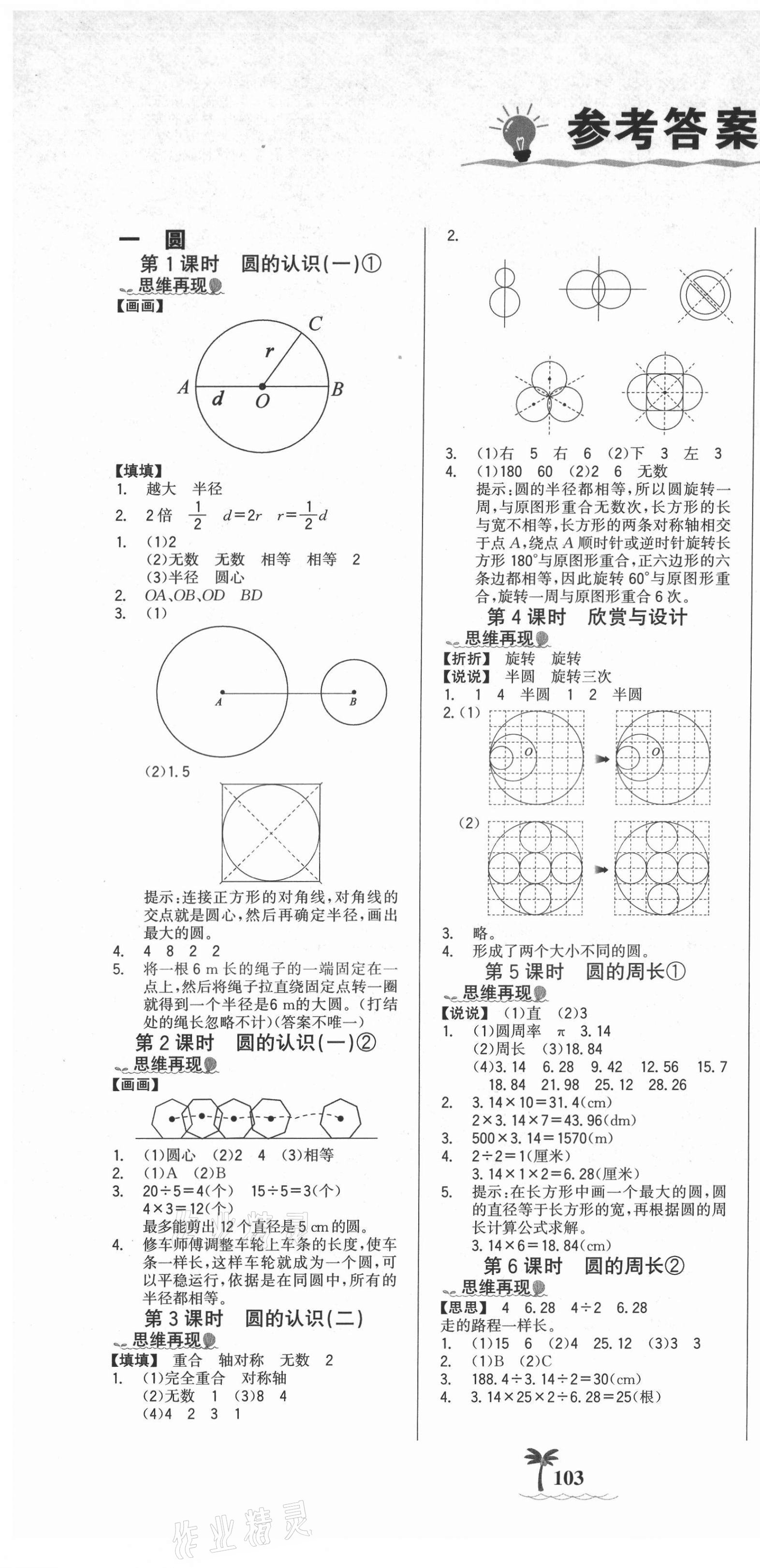 2021年世纪金榜金榜小博士六年级数学上册北师大版 第1页