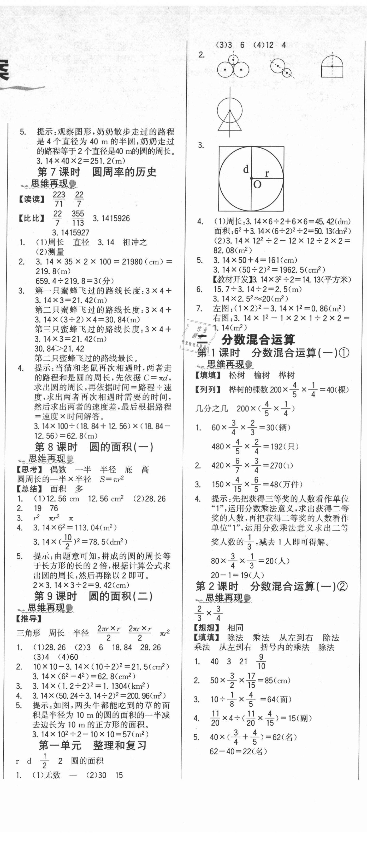 2021年世纪金榜金榜小博士六年级数学上册北师大版 第2页