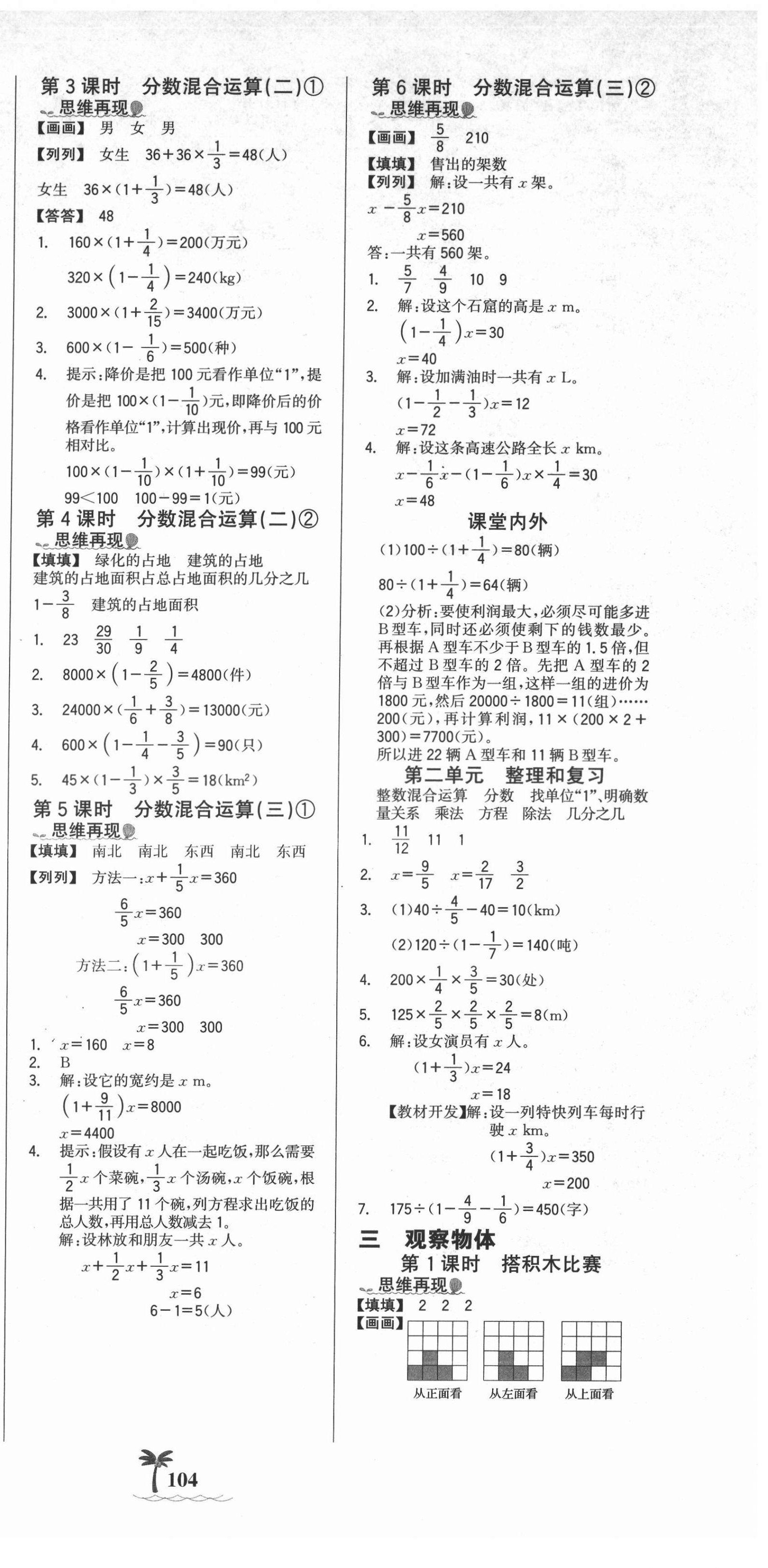 2021年世纪金榜金榜小博士六年级数学上册北师大版 第3页