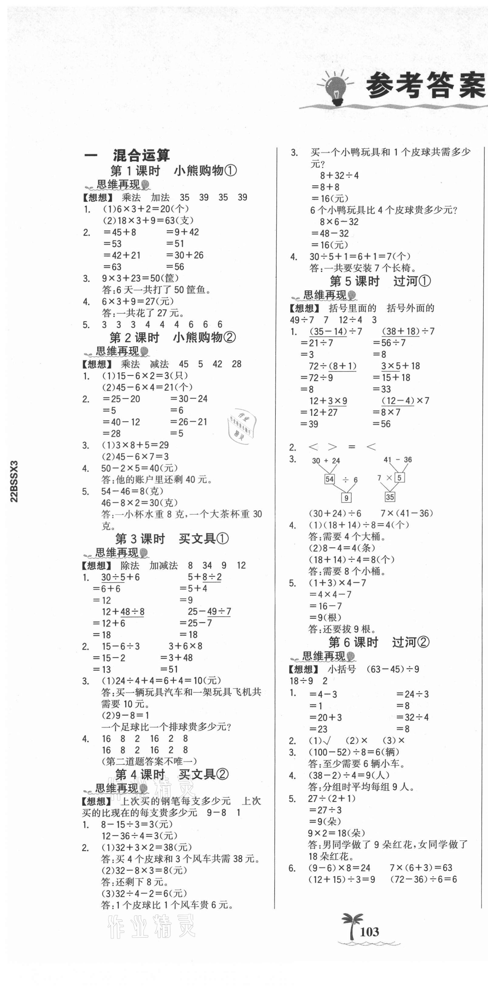 2021年世紀(jì)金榜金榜小博士三年級(jí)數(shù)學(xué)上冊(cè)北師大版 第1頁(yè)