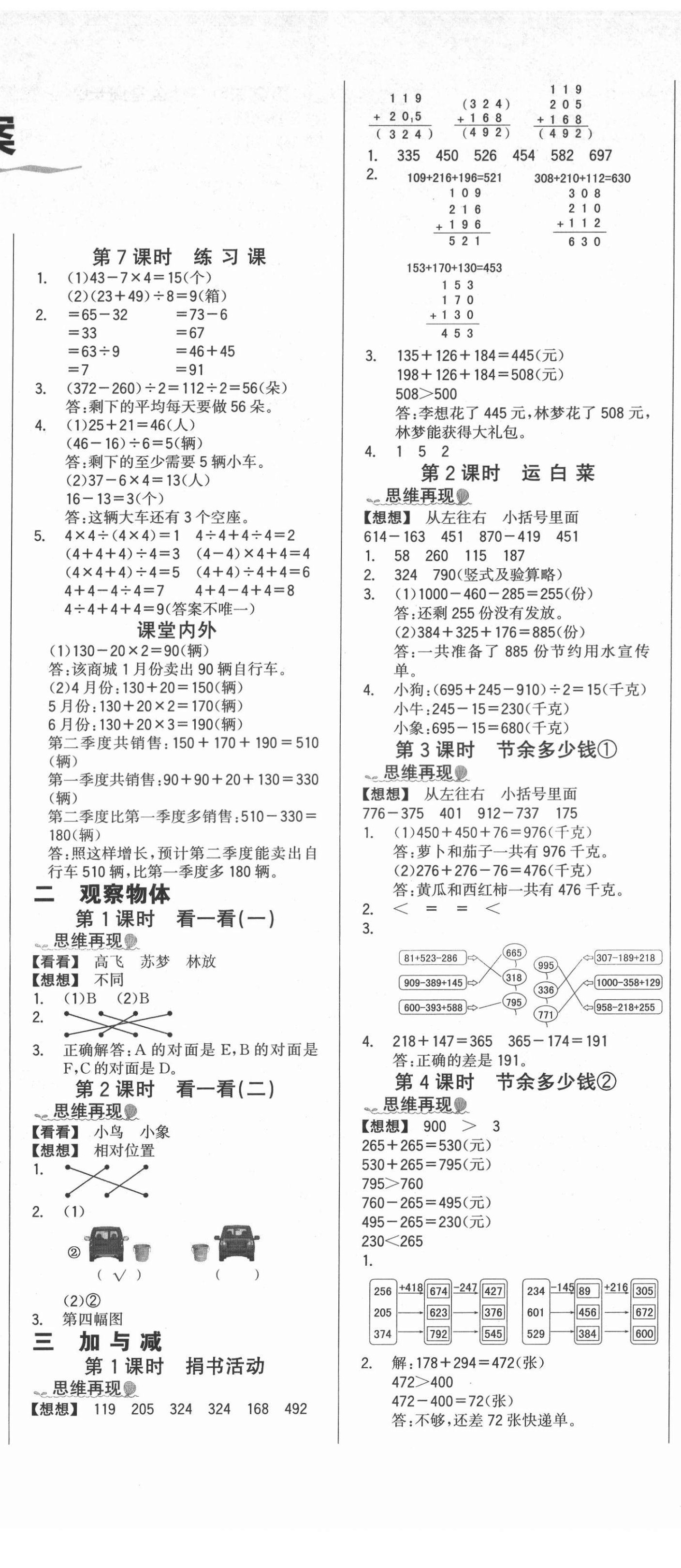 2021年世紀金榜金榜小博士三年級數(shù)學上冊北師大版 第2頁