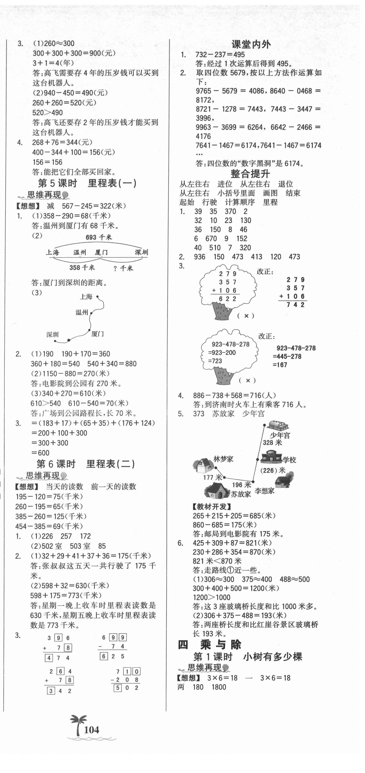 2021年世紀(jì)金榜金榜小博士三年級(jí)數(shù)學(xué)上冊(cè)北師大版 第3頁