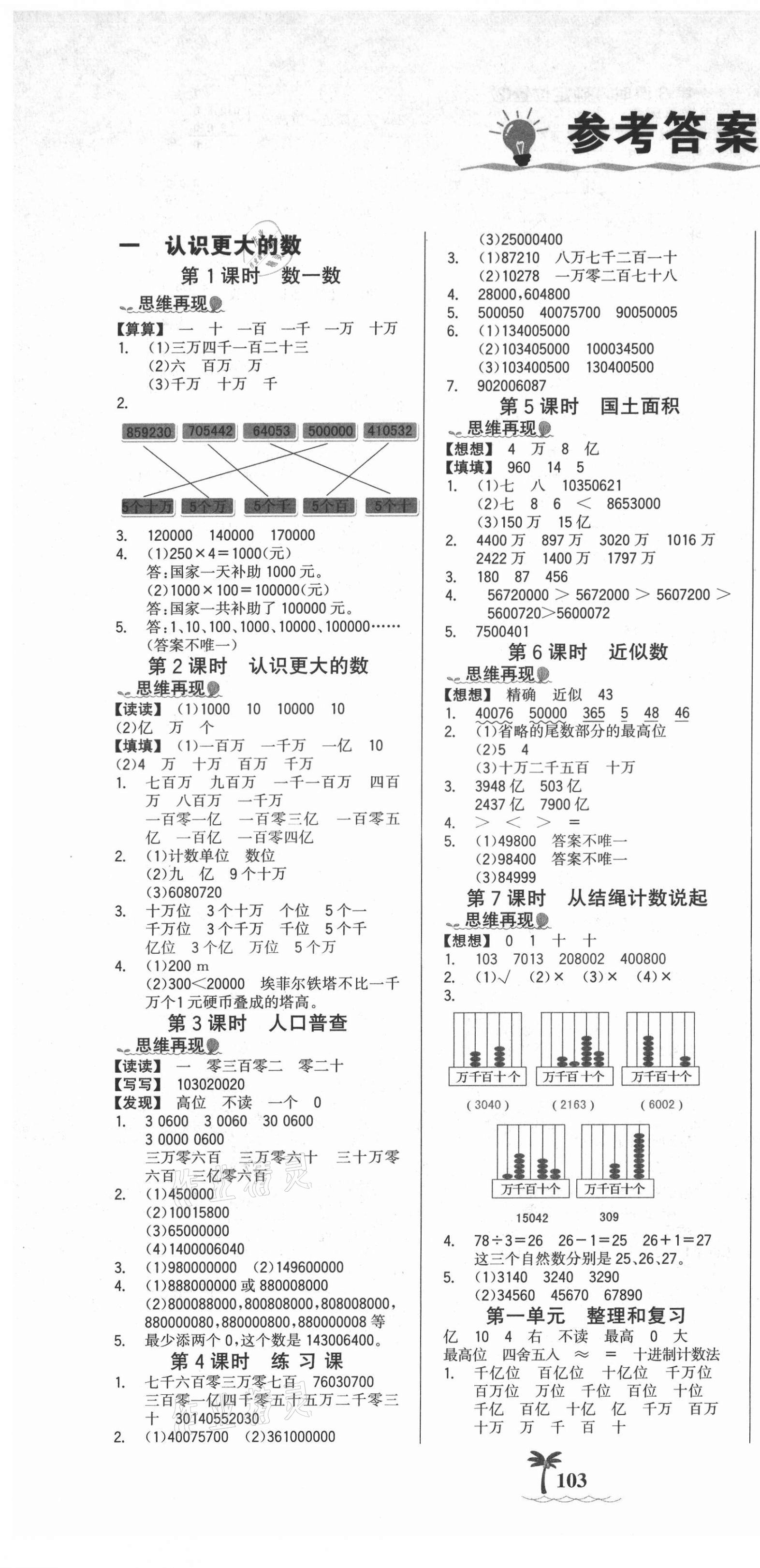 2021年世紀(jì)金榜金榜小博士四年級數(shù)學(xué)上冊北師大版 第1頁