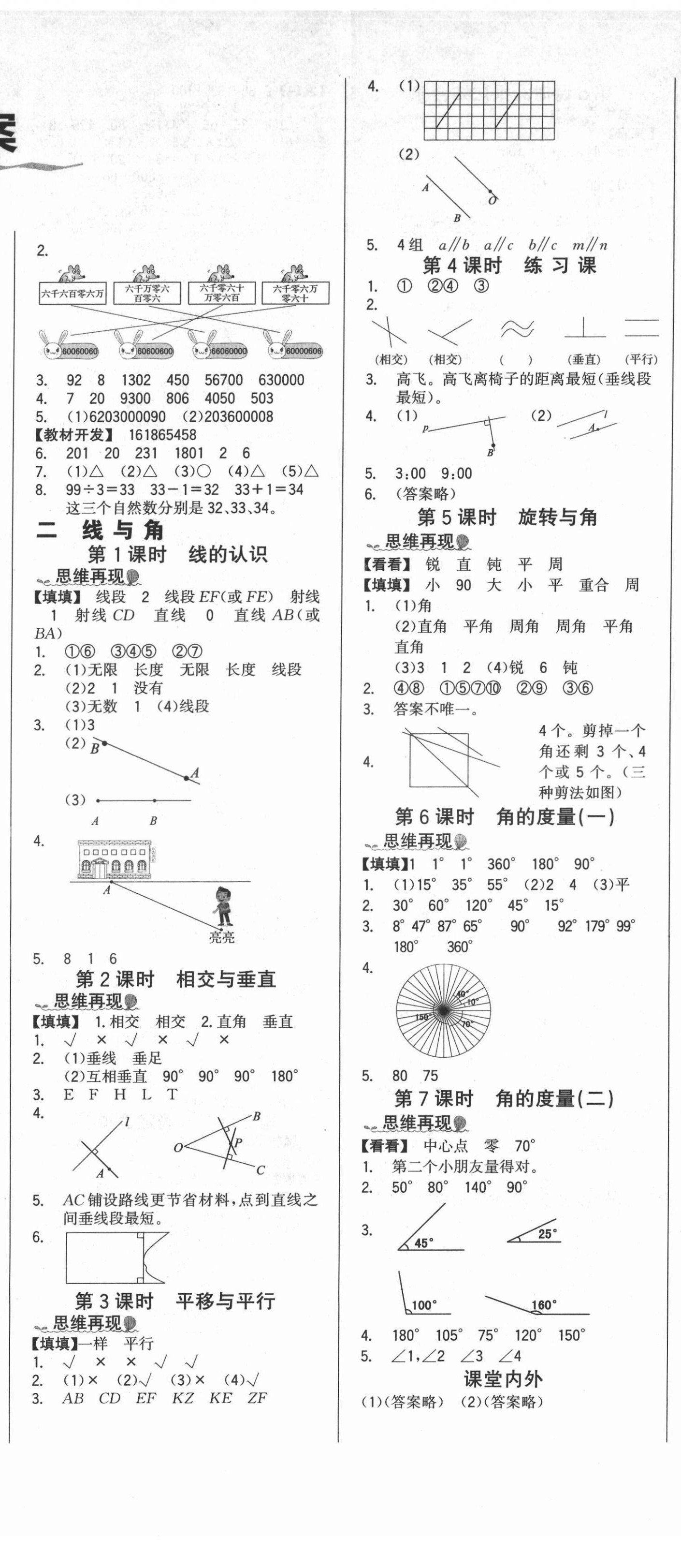 2021年世紀金榜金榜小博士四年級數(shù)學上冊北師大版 第2頁