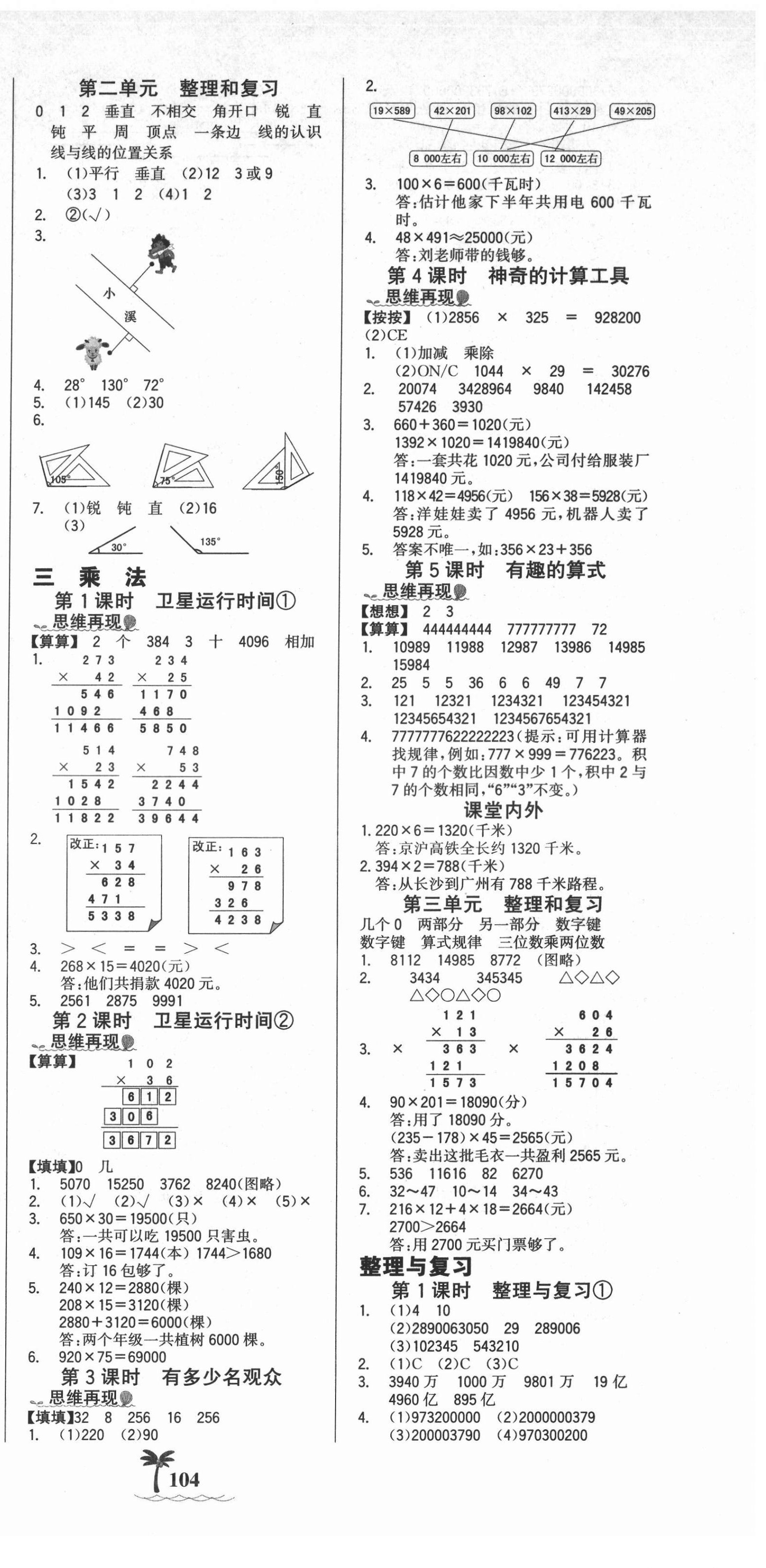 2021年世紀(jì)金榜金榜小博士四年級數(shù)學(xué)上冊北師大版 第3頁