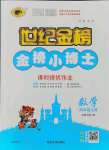 2021年世紀(jì)金榜金榜小博士四年級數(shù)學(xué)上冊北師大版