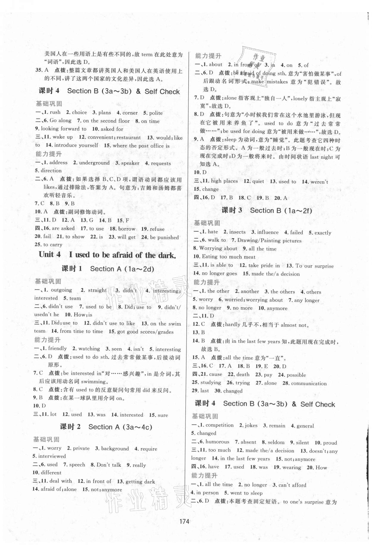 2021年三維數(shù)字課堂九年級英語上冊人教版 第4頁