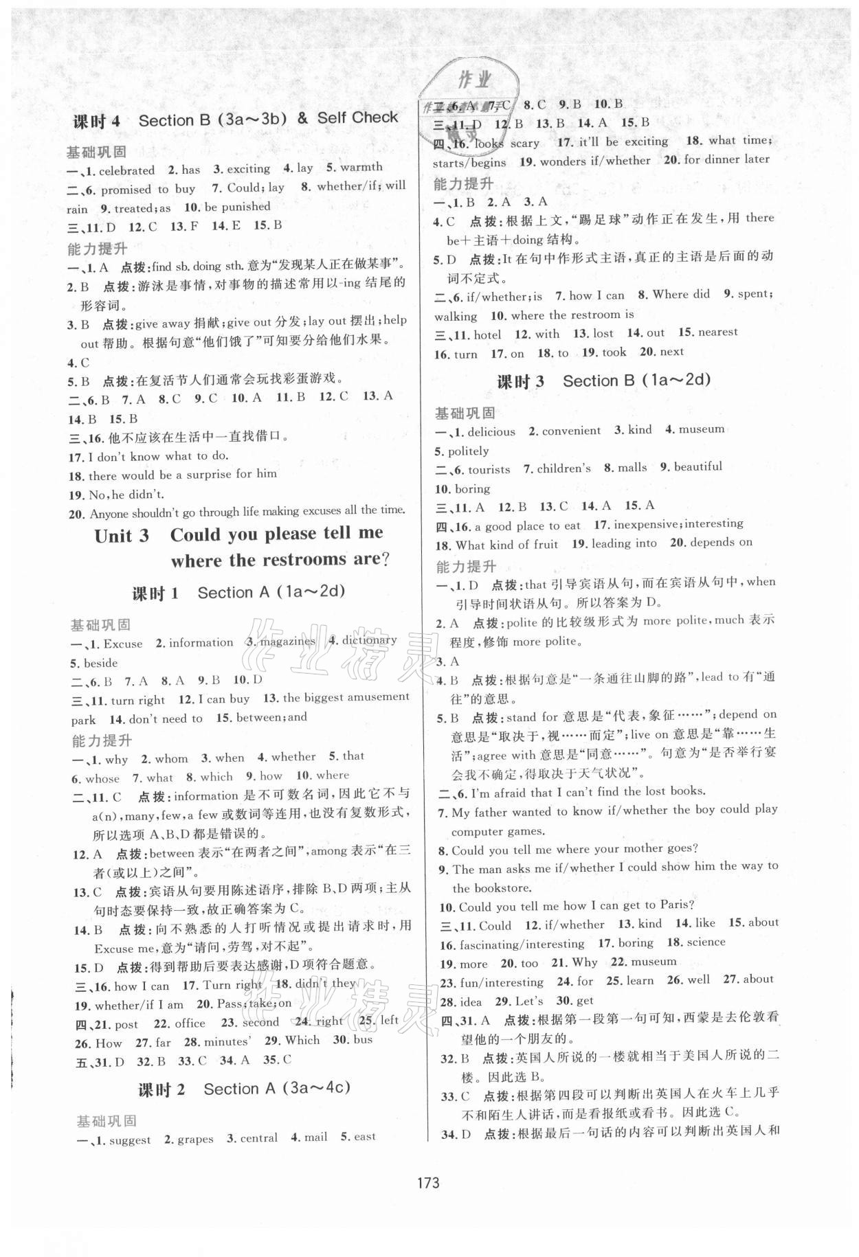 2021年三維數(shù)字課堂九年級英語上冊人教版 第3頁