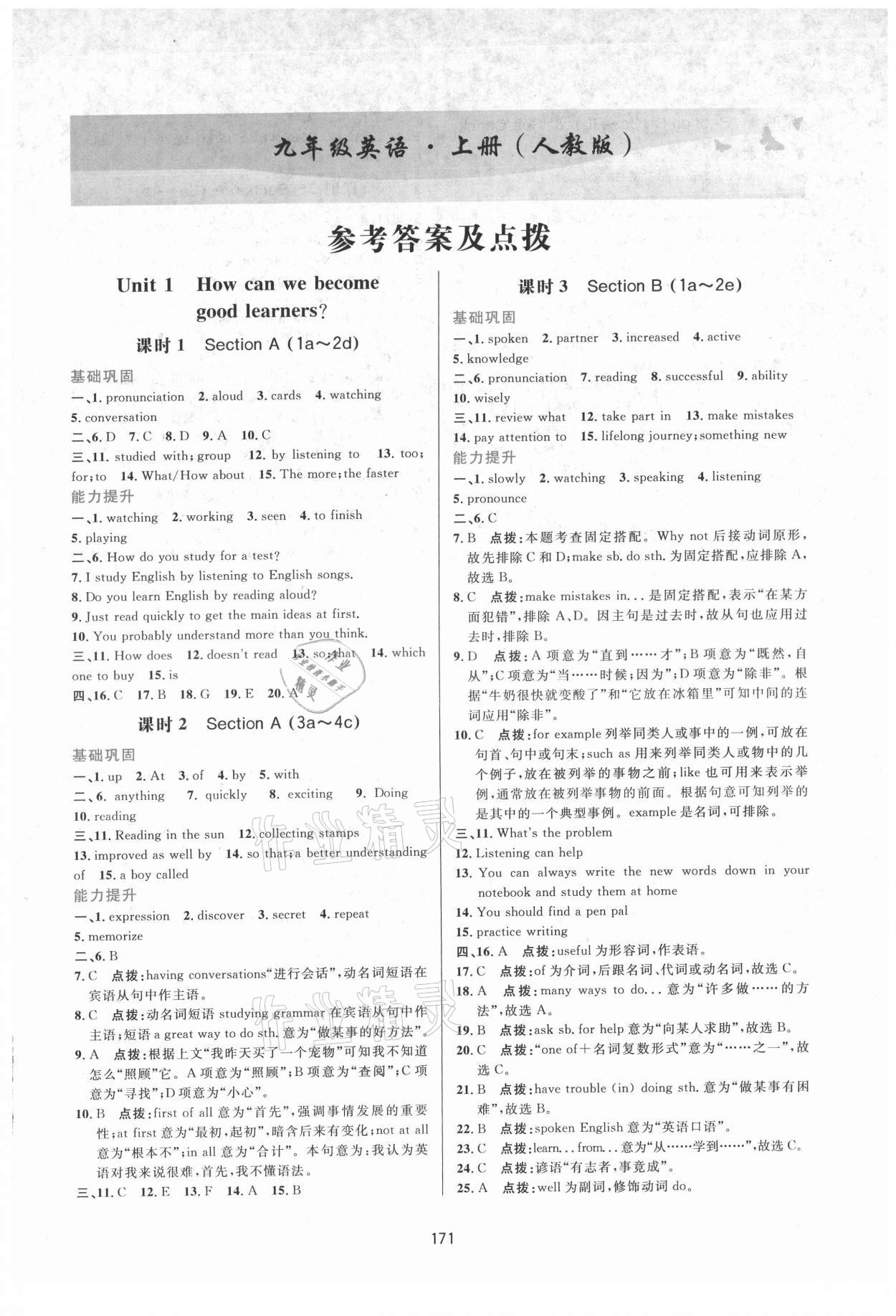 2021年三維數(shù)字課堂九年級(jí)英語上冊(cè)人教版 第1頁