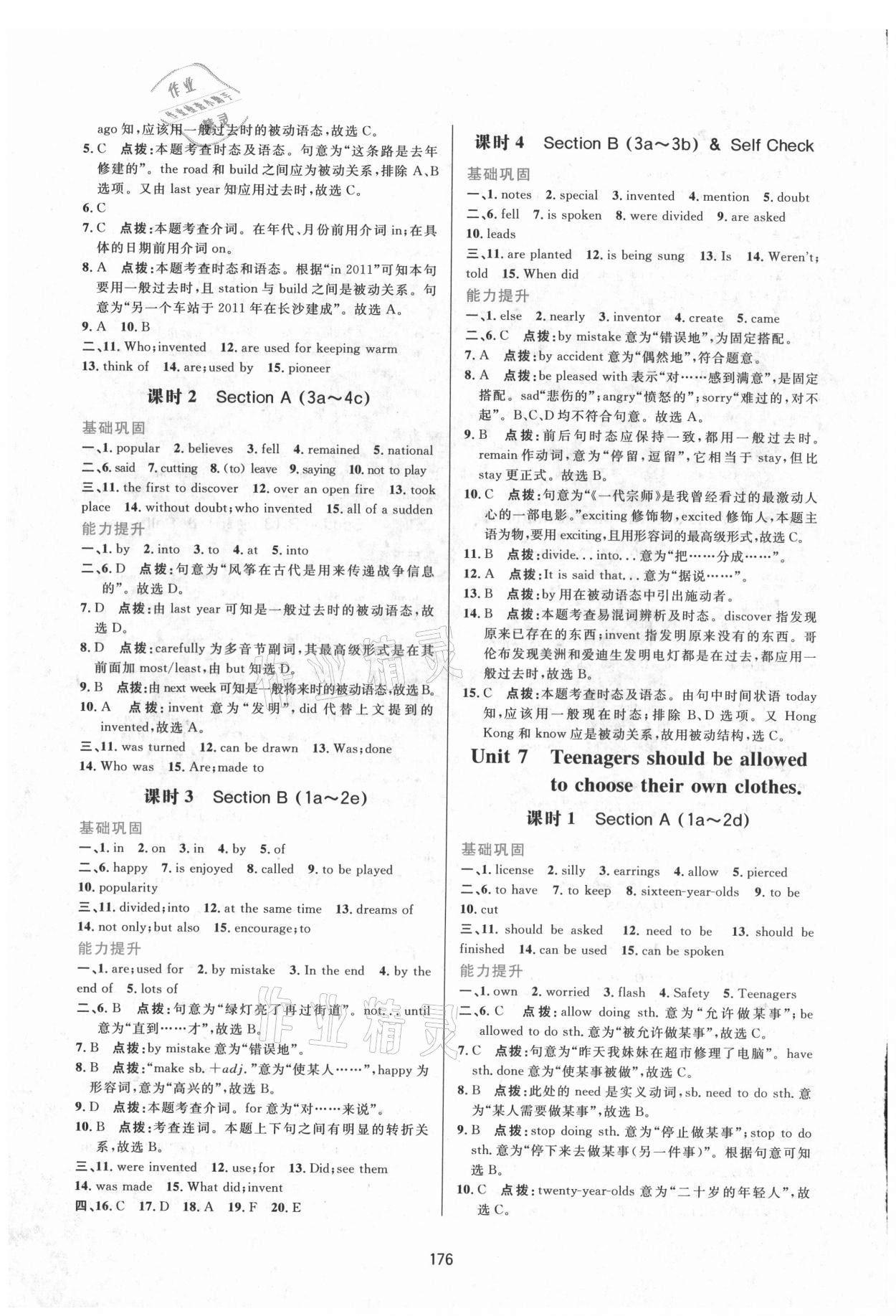 2021年三維數(shù)字課堂九年級英語上冊人教版 第6頁