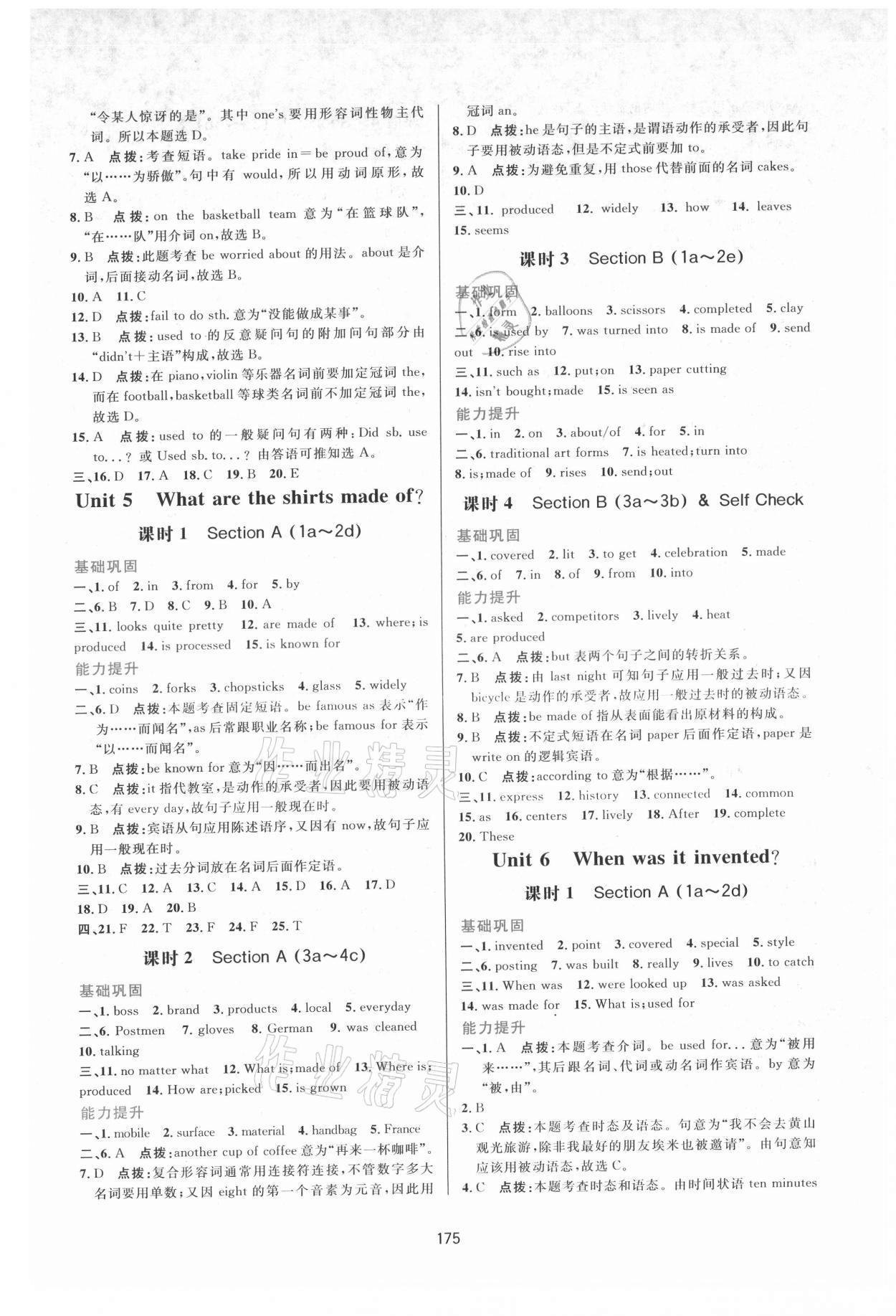 2021年三維數(shù)字課堂九年級英語上冊人教版 第5頁