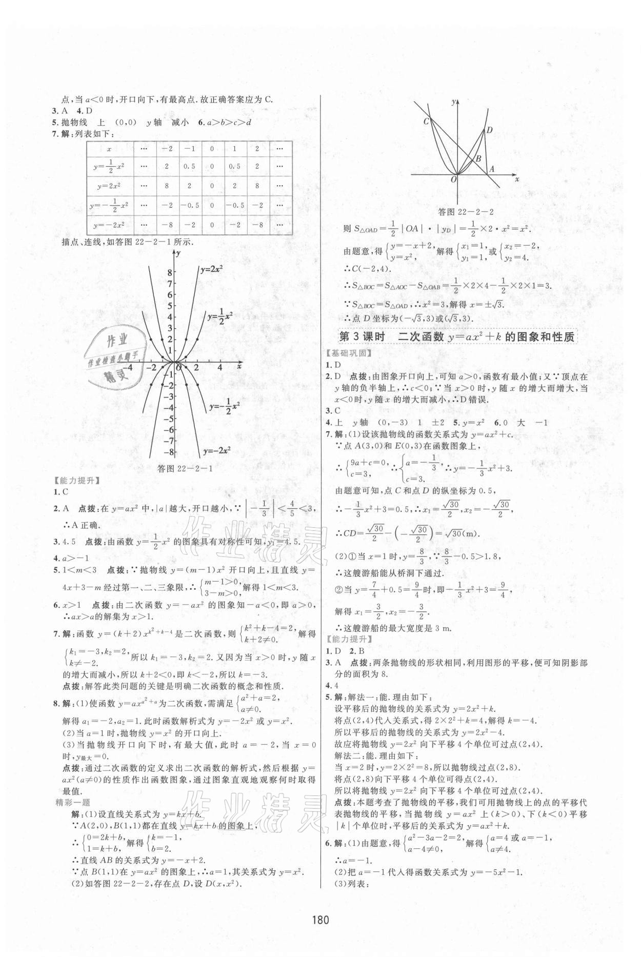 2021年三維數(shù)字課堂九年級(jí)數(shù)學(xué)上冊(cè)人教版 第6頁(yè)