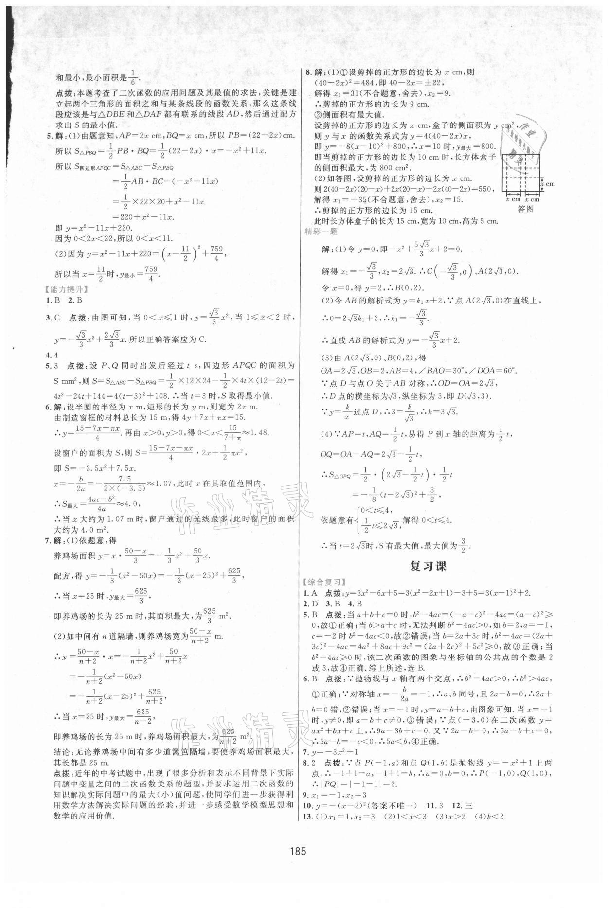 2021年三維數(shù)字課堂九年級(jí)數(shù)學(xué)上冊(cè)人教版 第11頁