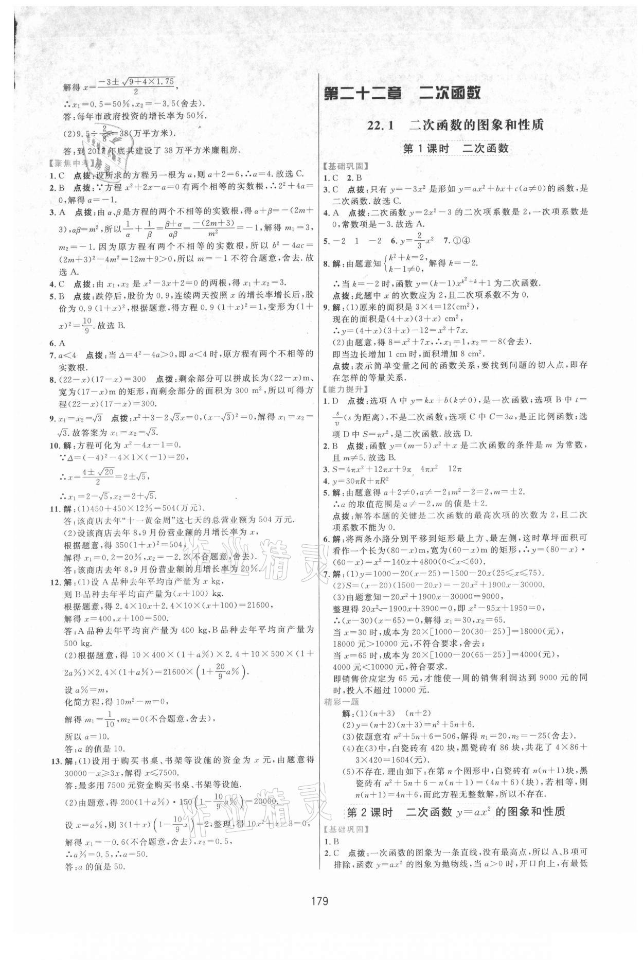 2021年三維數(shù)字課堂九年級數(shù)學上冊人教版 第5頁