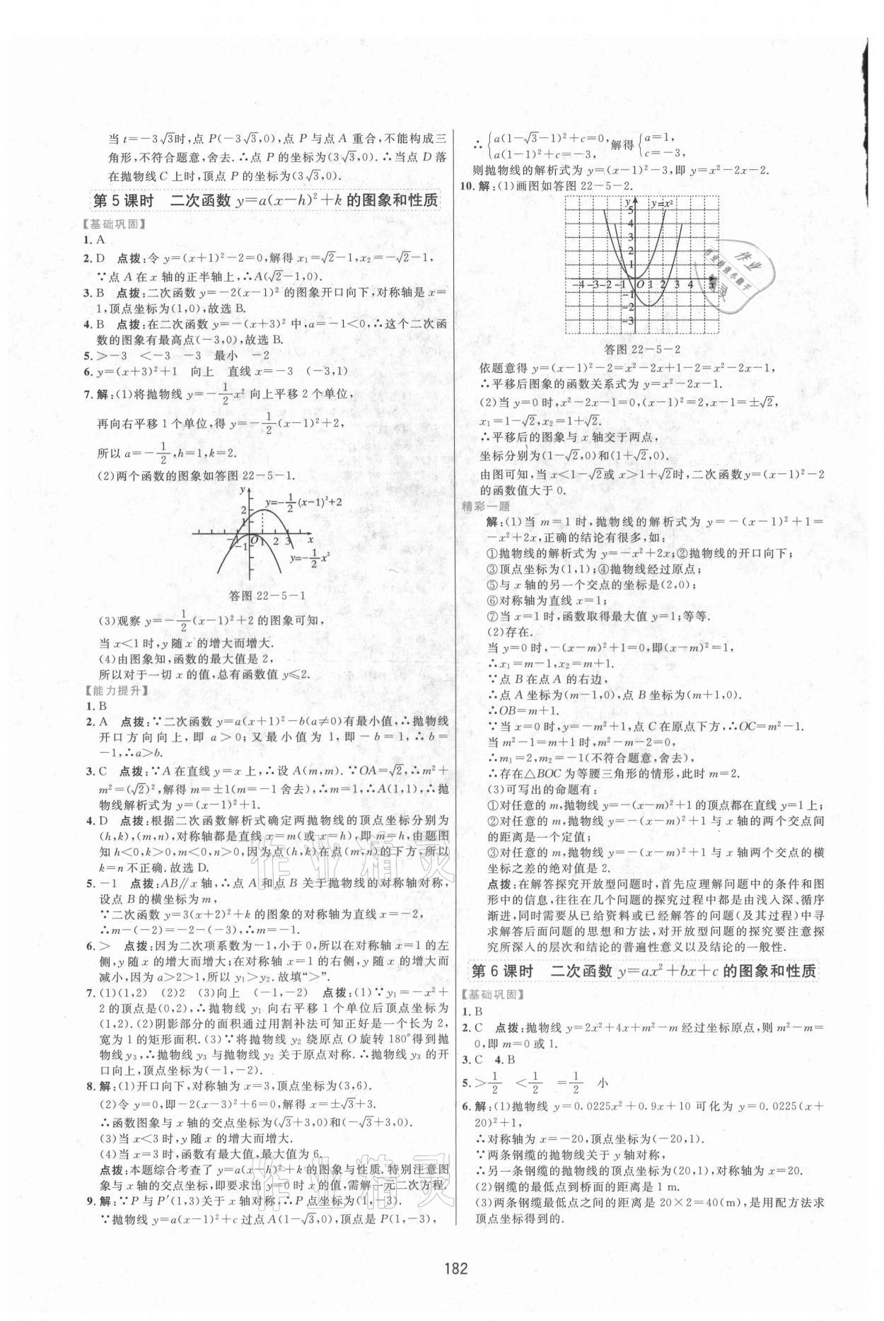 2021年三維數(shù)字課堂九年級數(shù)學上冊人教版 第8頁