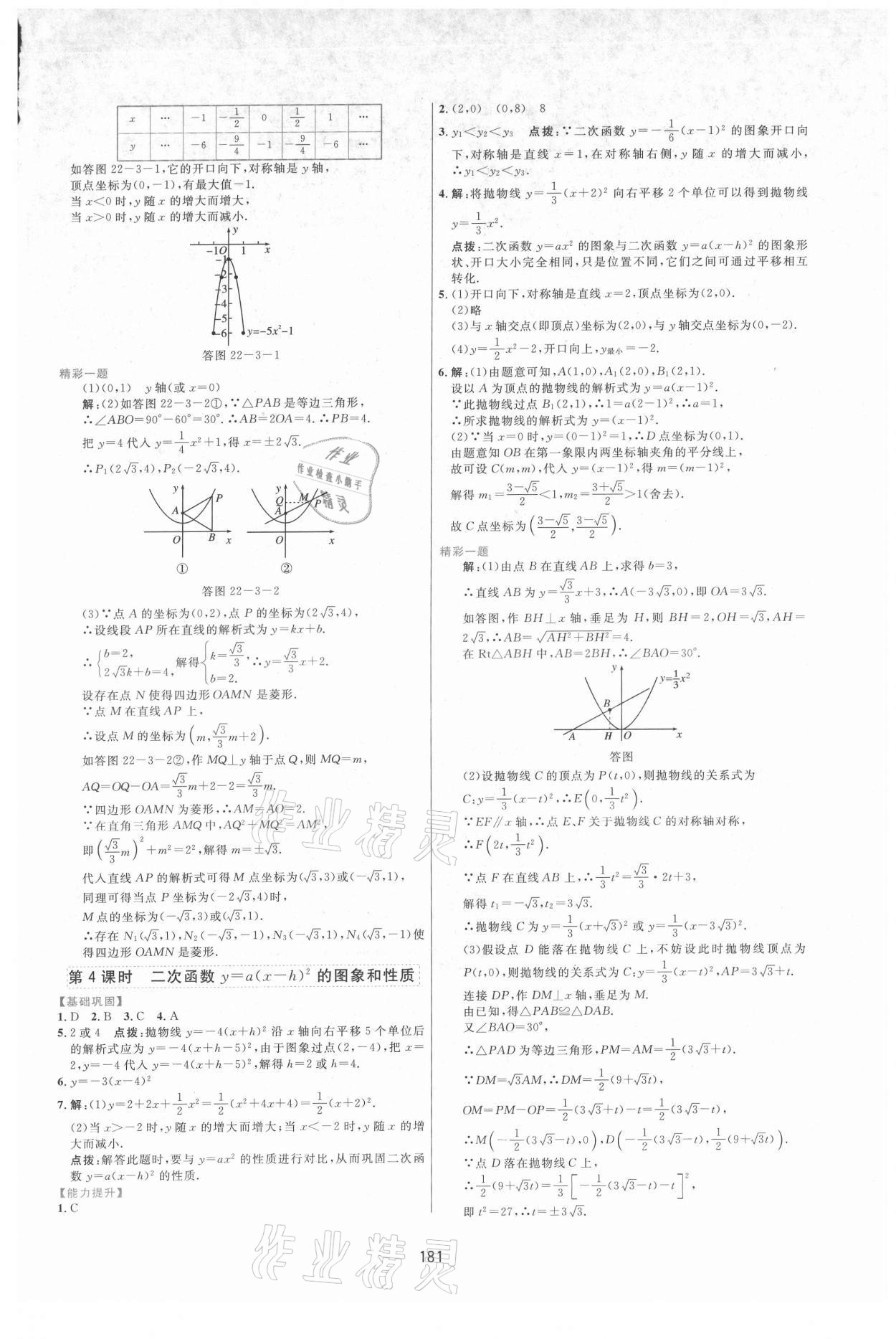 2021年三維數(shù)字課堂九年級(jí)數(shù)學(xué)上冊(cè)人教版 第7頁(yè)