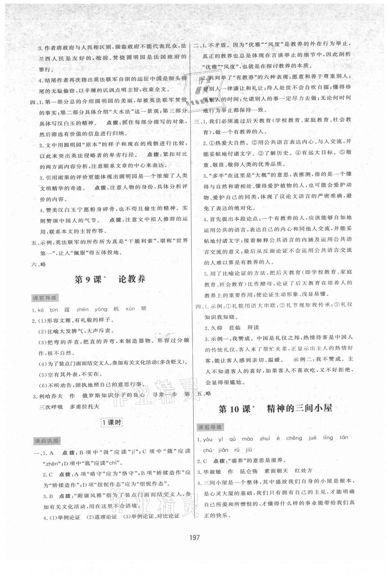 2021年三維數(shù)字課堂九年級語文上冊人教版 第7頁