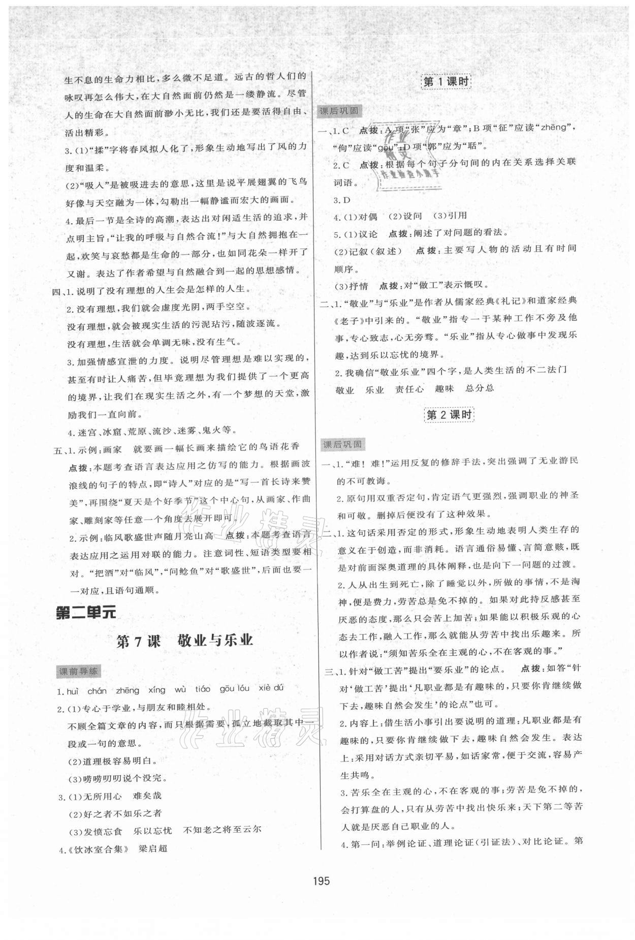 2021年三維數(shù)字課堂九年級語文上冊人教版 第5頁