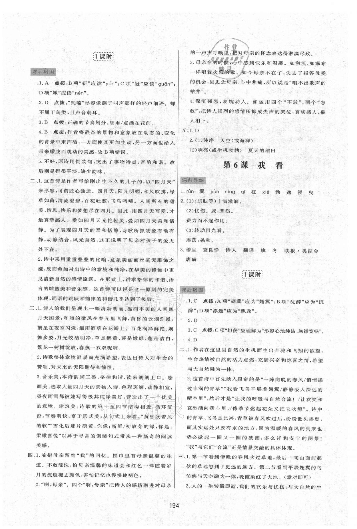 2021年三維數(shù)字課堂九年級語文上冊人教版 第4頁