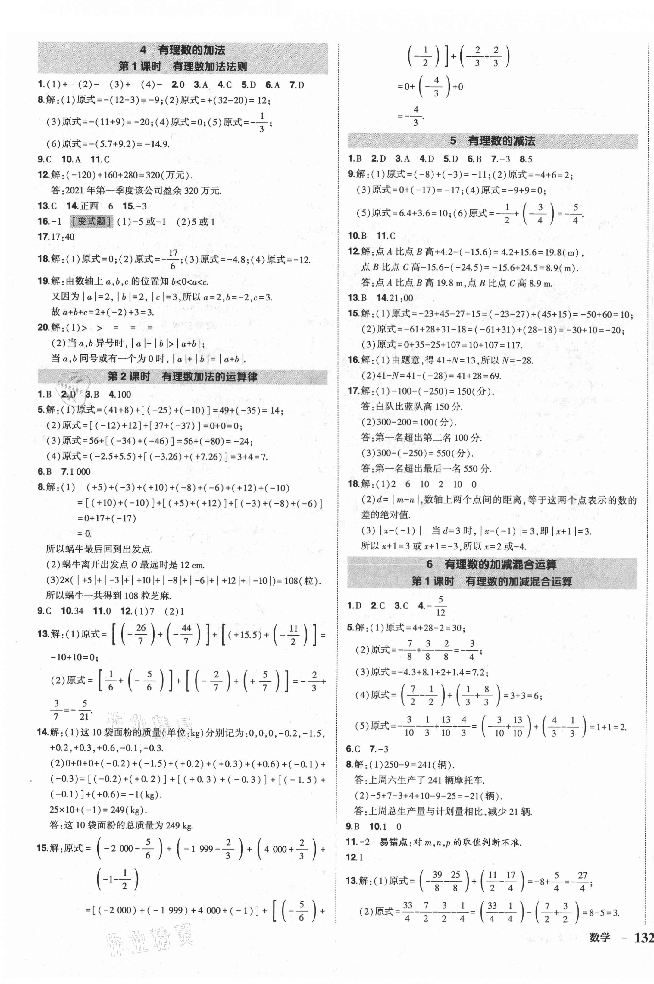 2021年狀元成才路創(chuàng)優(yōu)作業(yè)七年級數(shù)學上冊北師大版 第3頁