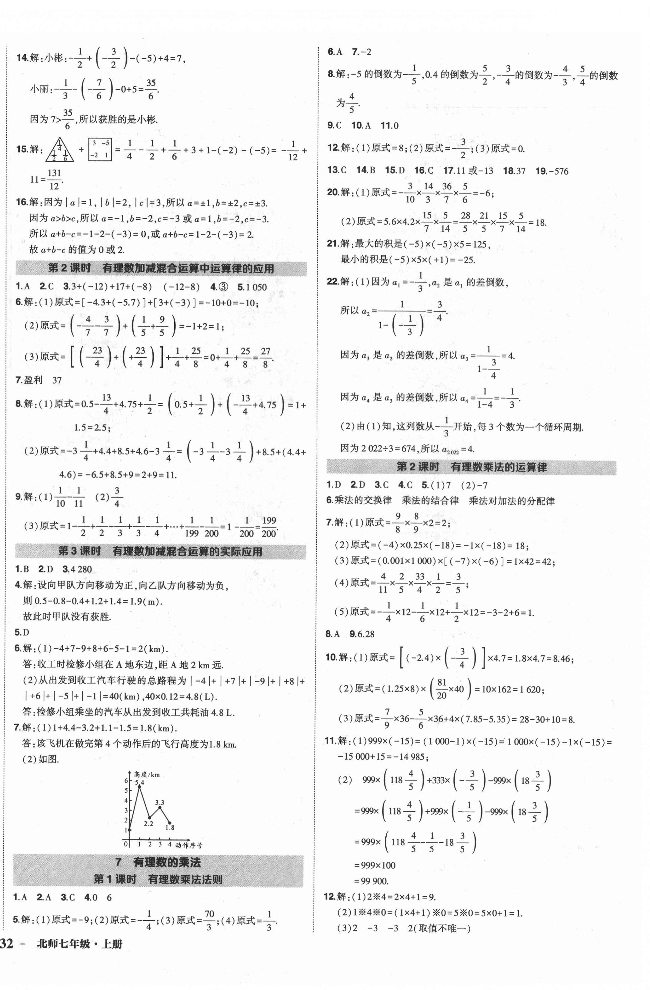 2021年?duì)钤刹怕穭?chuàng)優(yōu)作業(yè)七年級(jí)數(shù)學(xué)上冊(cè)北師大版 第4頁(yè)