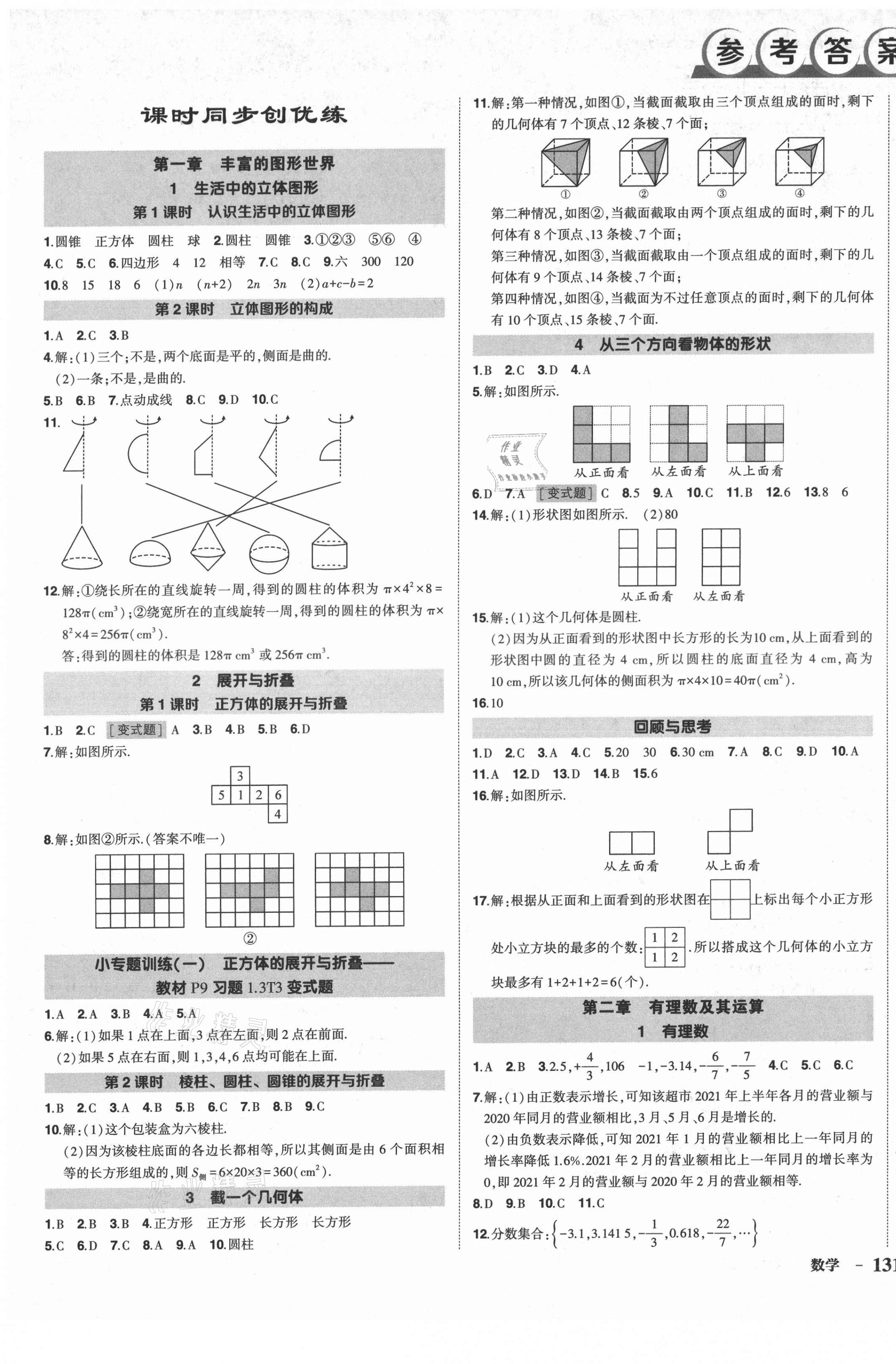 2021年狀元成才路創(chuàng)優(yōu)作業(yè)七年級數(shù)學(xué)上冊北師大版 第1頁