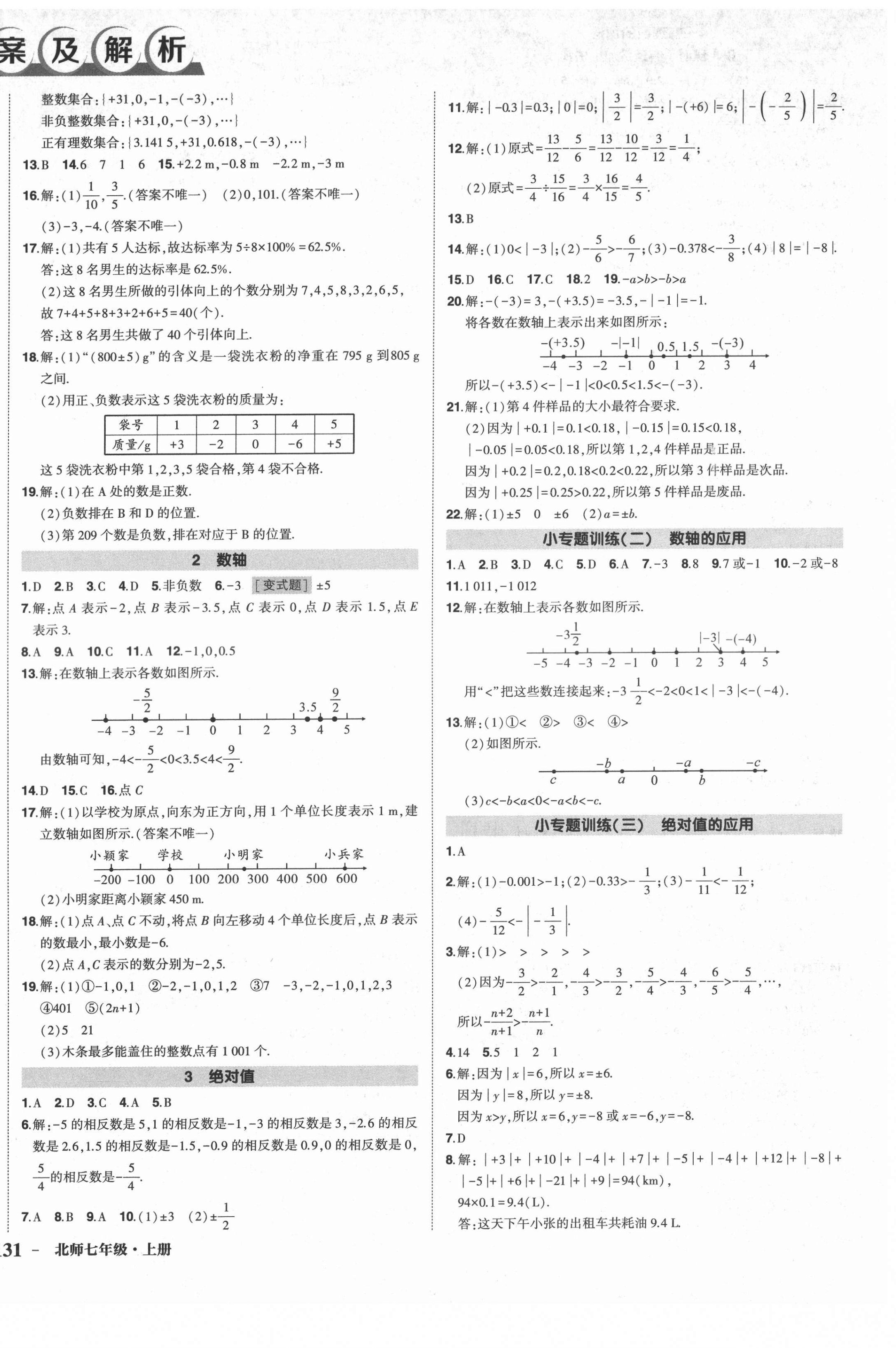 2021年?duì)钤刹怕穭?chuàng)優(yōu)作業(yè)七年級(jí)數(shù)學(xué)上冊北師大版 第2頁