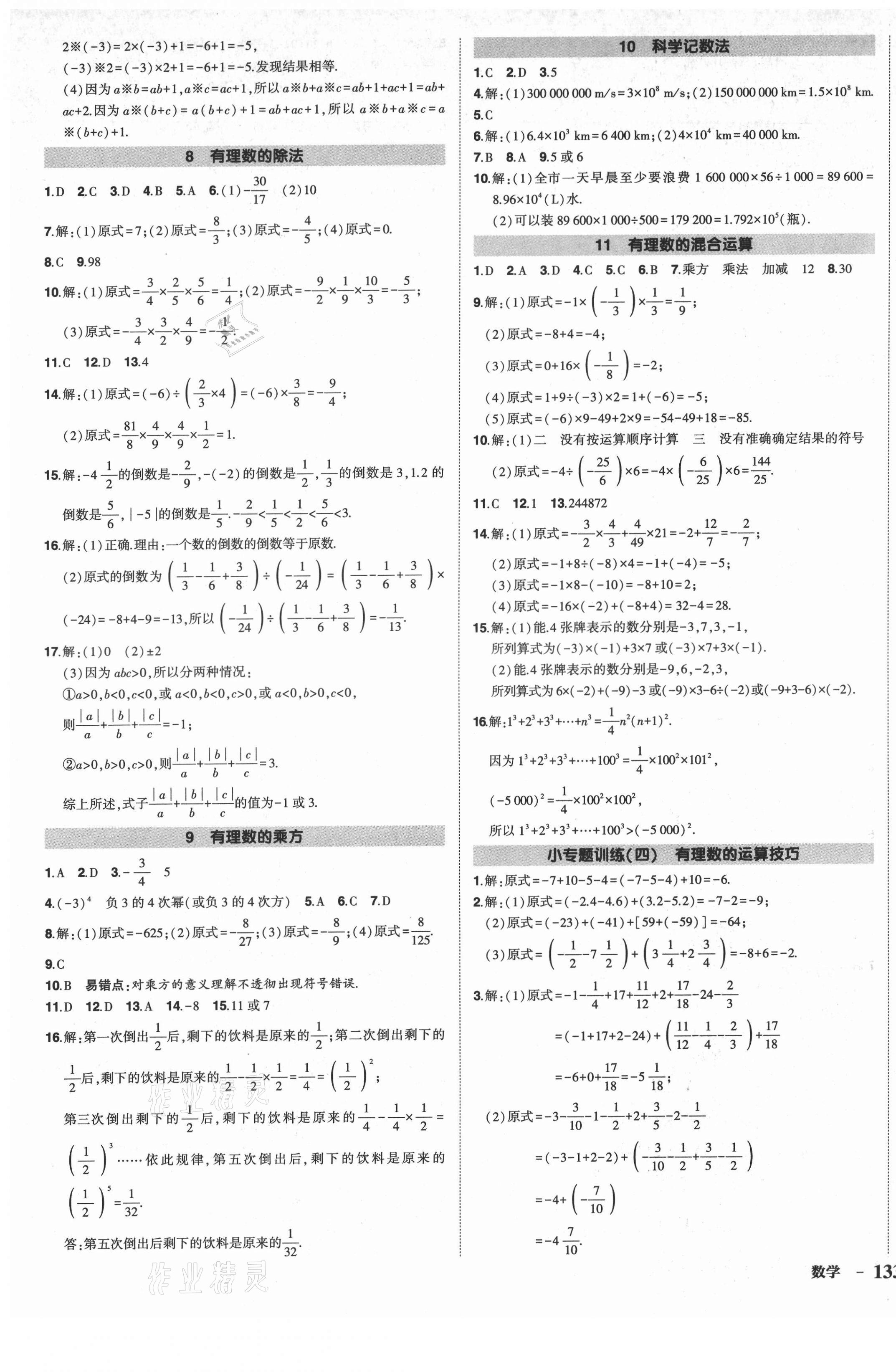 2021年狀元成才路創(chuàng)優(yōu)作業(yè)七年級數(shù)學(xué)上冊北師大版 第5頁