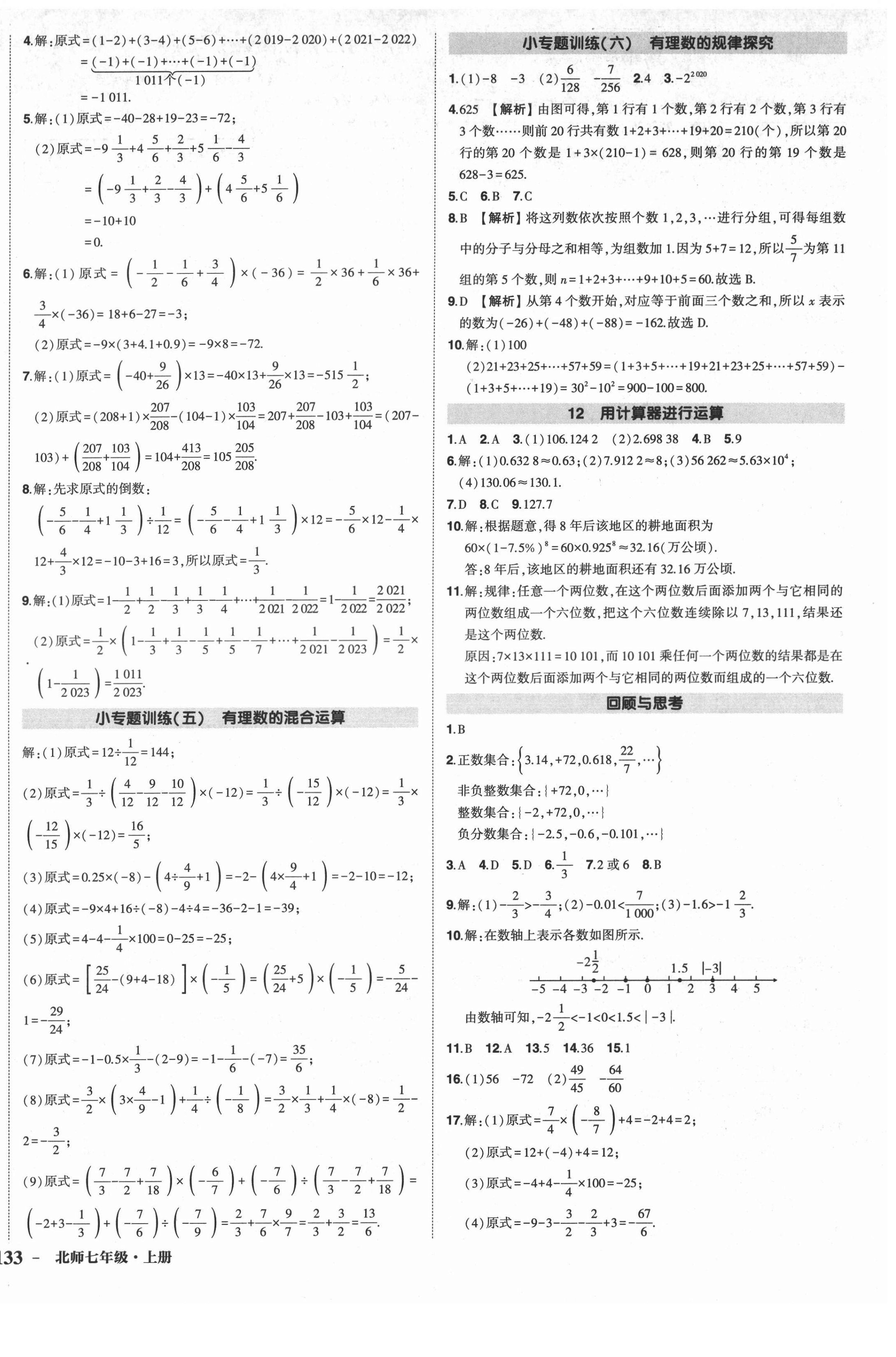 2021年?duì)钤刹怕穭?chuàng)優(yōu)作業(yè)七年級數(shù)學(xué)上冊北師大版 第6頁