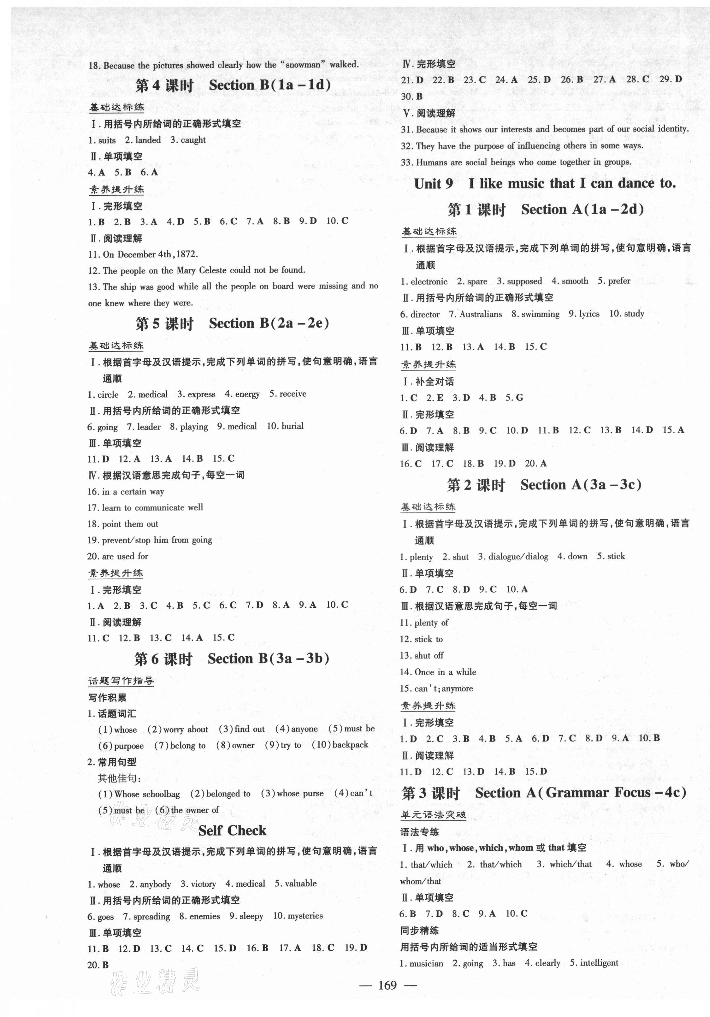 2021年練案九年級(jí)英語(yǔ)上冊(cè)人教版安徽專版 第9頁(yè)