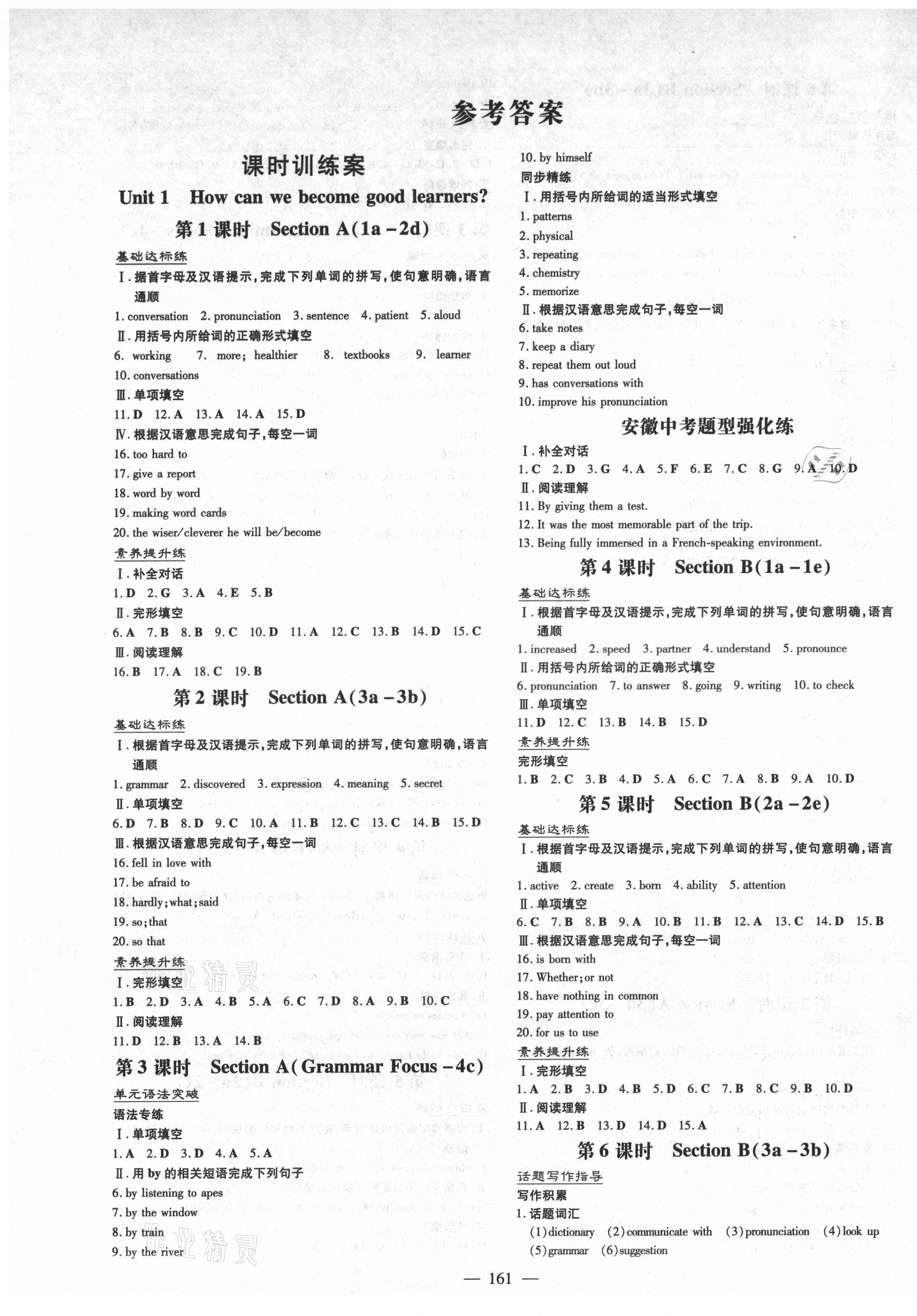 2021年練案九年級英語上冊人教版安徽專版 第1頁