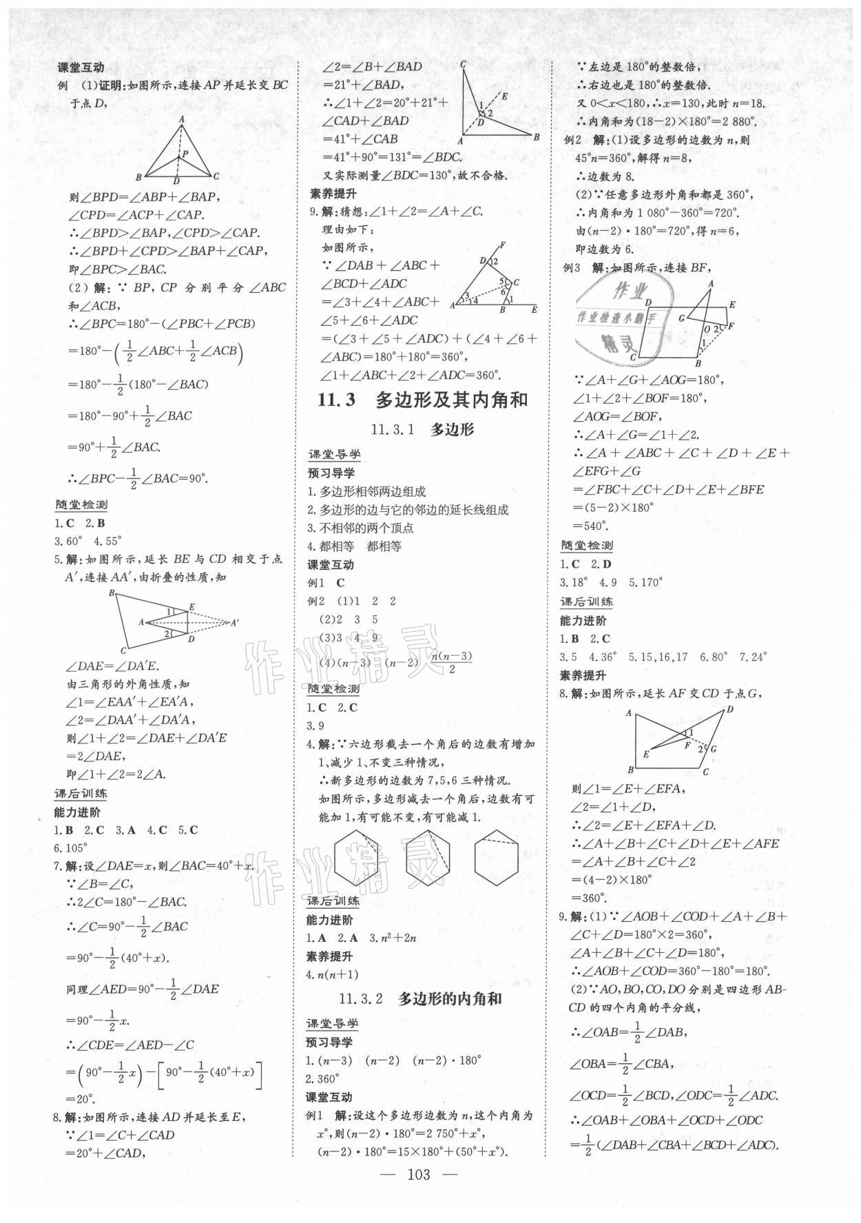 2021年導(dǎo)與練八年級(jí)數(shù)學(xué)上冊(cè)人教版貴州專版 第3頁(yè)