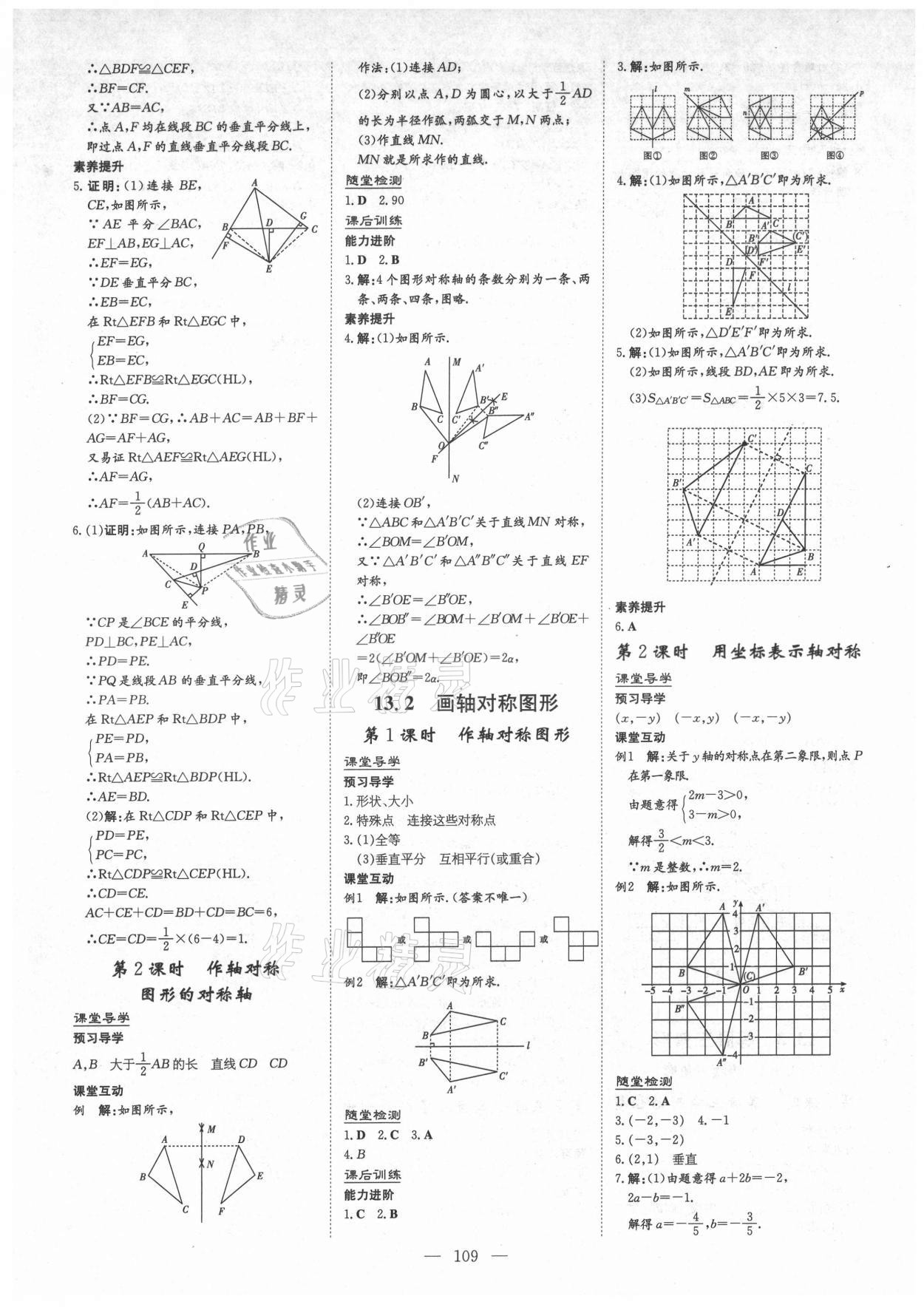 2021年導(dǎo)與練八年級(jí)數(shù)學(xué)上冊(cè)人教版貴州專(zhuān)版 第9頁(yè)