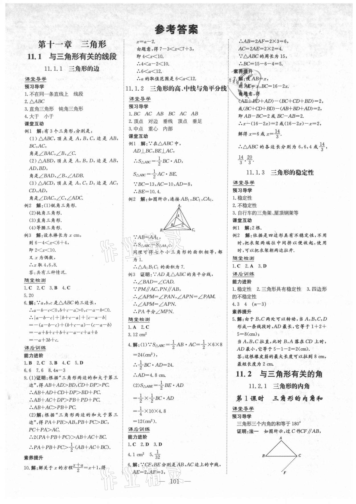 2021年導(dǎo)與練八年級數(shù)學(xué)上冊人教版貴州專版 第1頁