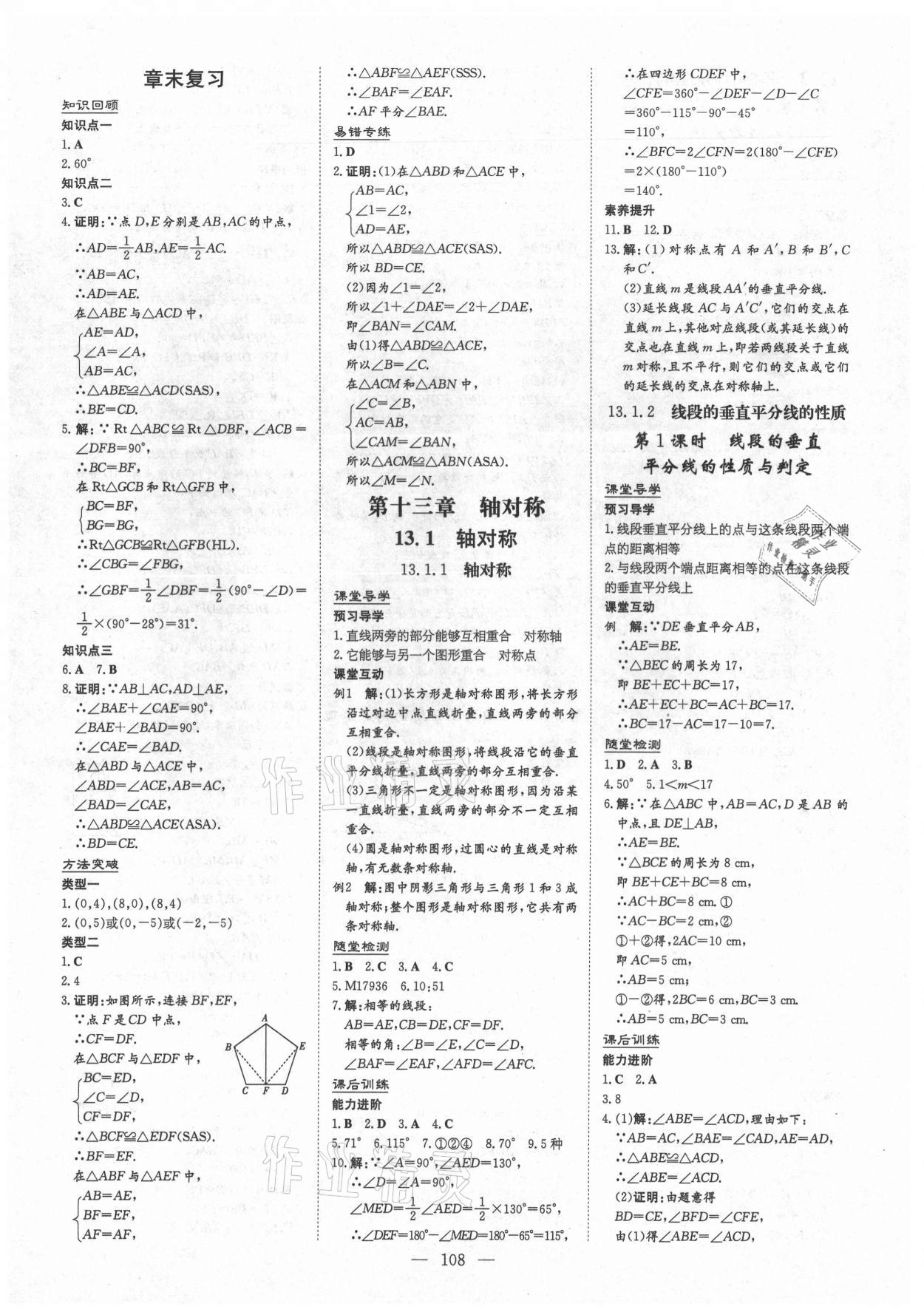 2021年導與練八年級數學上冊人教版貴州專版 第8頁