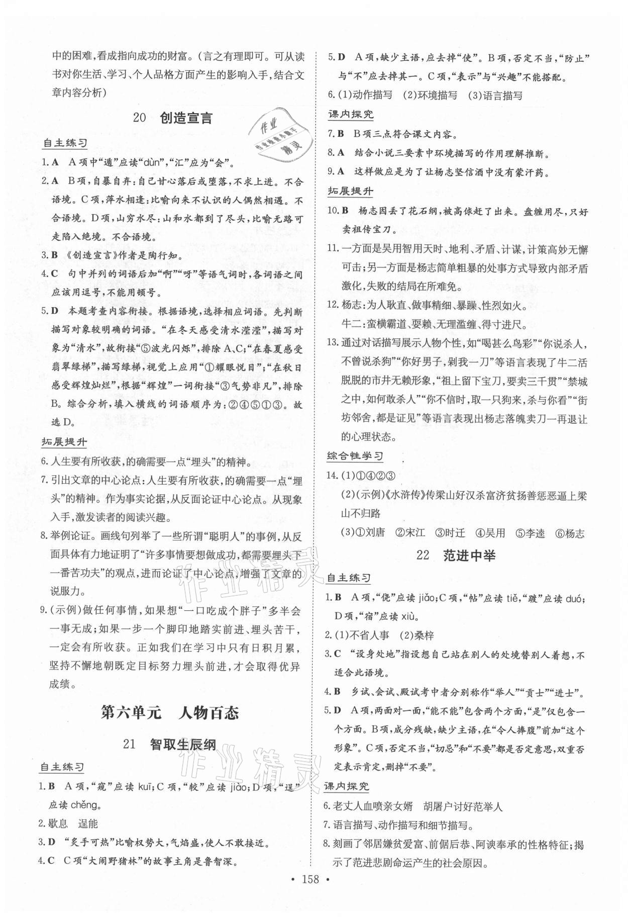 2021年導(dǎo)與練九年級語文全一冊人教版貴州專版 參考答案第10頁