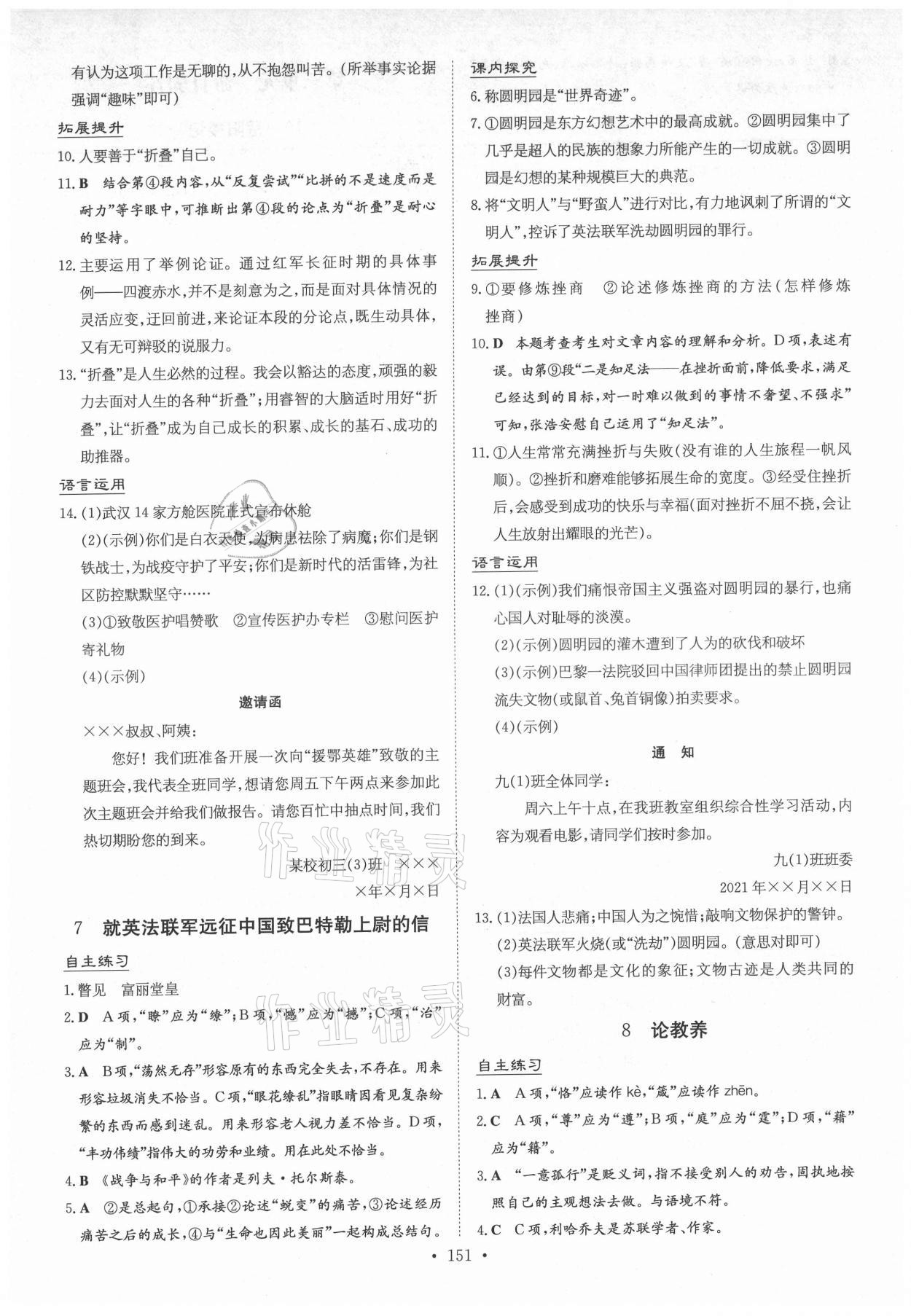 2021年導與練九年級語文全一冊人教版貴州專版 參考答案第3頁