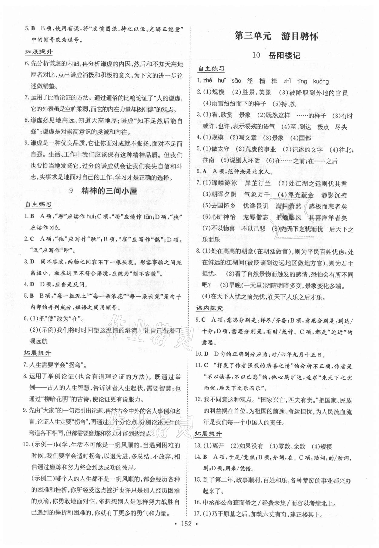 2021年導與練九年級語文全一冊人教版貴州專版 參考答案第4頁