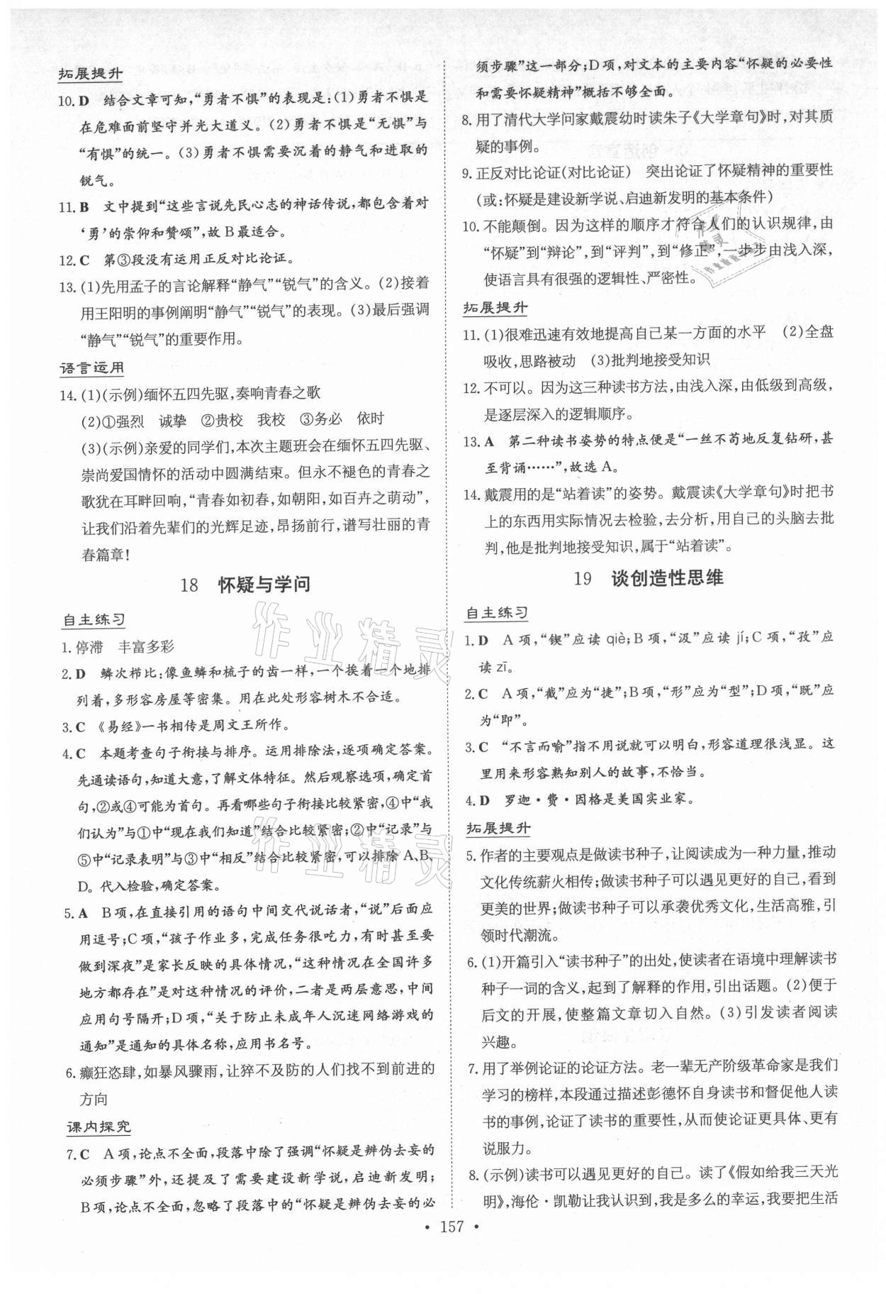 2021年導與練九年級語文全一冊人教版貴州專版 參考答案第9頁