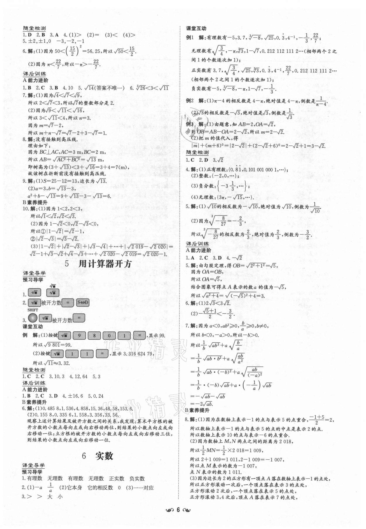 2021年導(dǎo)與練八年級數(shù)學(xué)上冊北師大版貴陽專版 參考答案第6頁